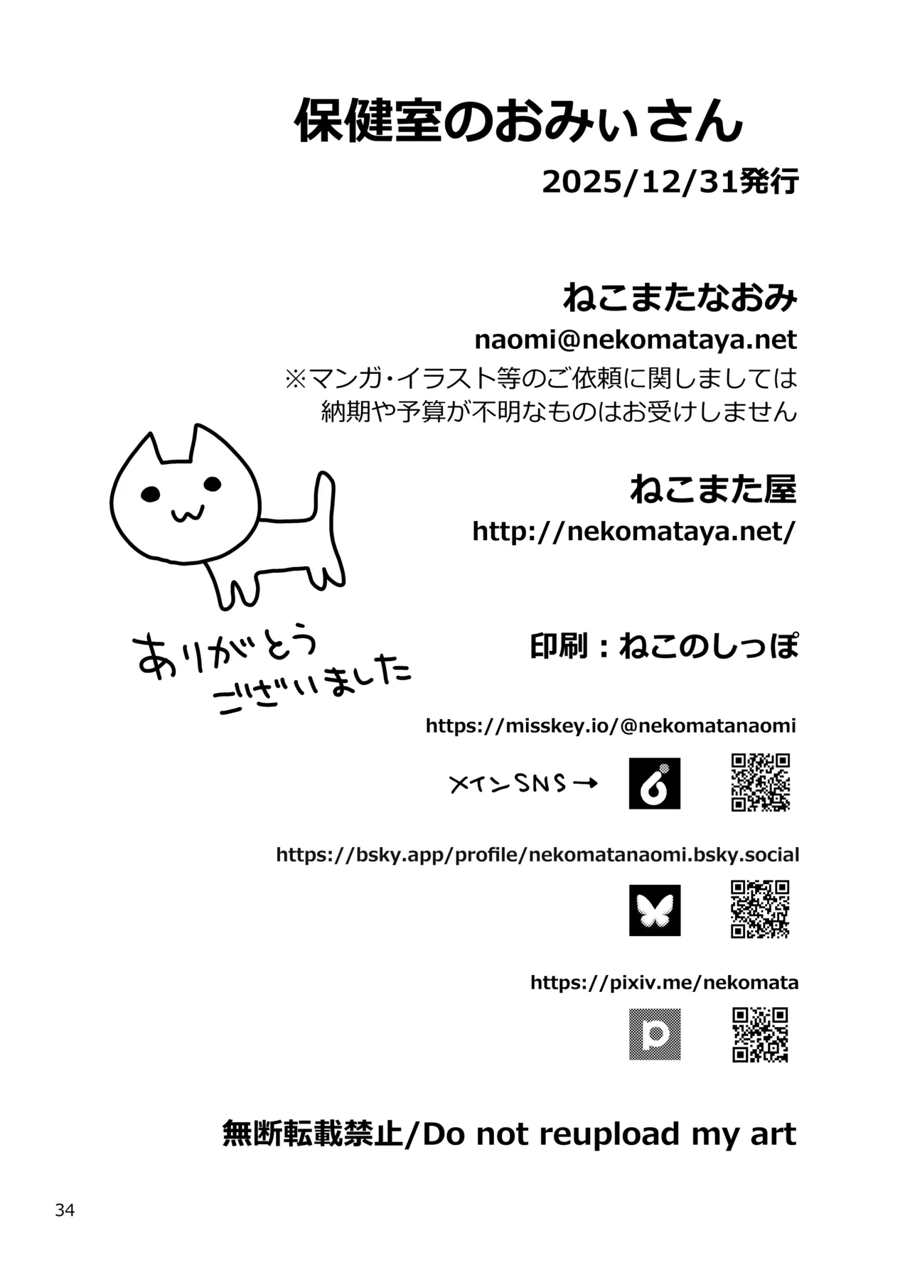 [Nekomataya (Nekomata Naomi)] Hokenshitsu no Omi-san (Fate/Grand Order) [Digital] image number 34