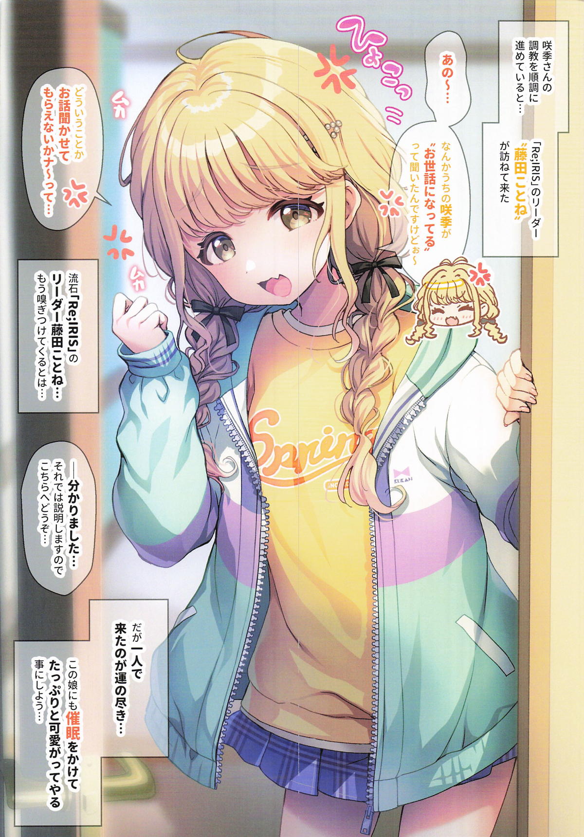 (C107) [Ukatsu de wa Nai (noukatu, Nakamoto Hyouri)] GakuM@S Saimin Training 3 -Begrazia vs Re;IRIS Hen- (Gakuen IDOLM@STER) 画像番号 5