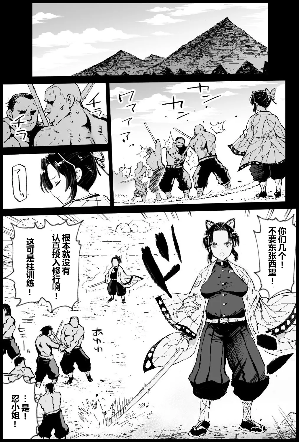 [Ma-kurou] Kochou Shinobu no Botehara Keiko| 蝴蝶忍的孕肚训练 (Kimetsu no Yaiba)[Chinese][橙山个人汉化] imagen número 5