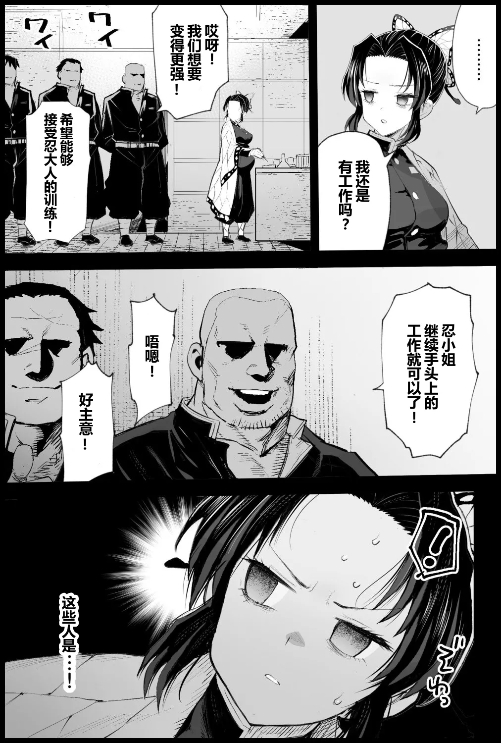 [Ma-kurou] Kochou Shinobu no Botehara Keiko| 蝴蝶忍的孕肚训练 (Kimetsu no Yaiba)[Chinese][橙山个人汉化] imagen número 24
