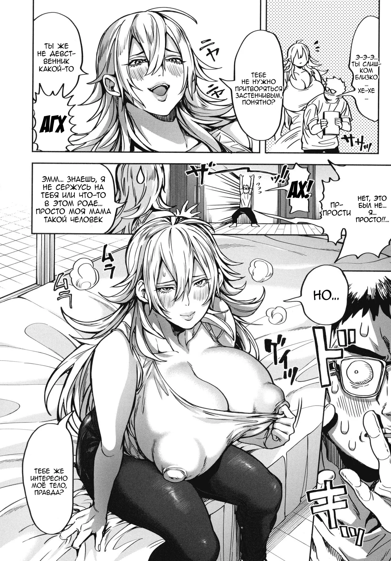 [Announ] Shunkashuutou Harem Tengoku Ch. 1-3 [Russian] [Slark] Bildnummer 65
