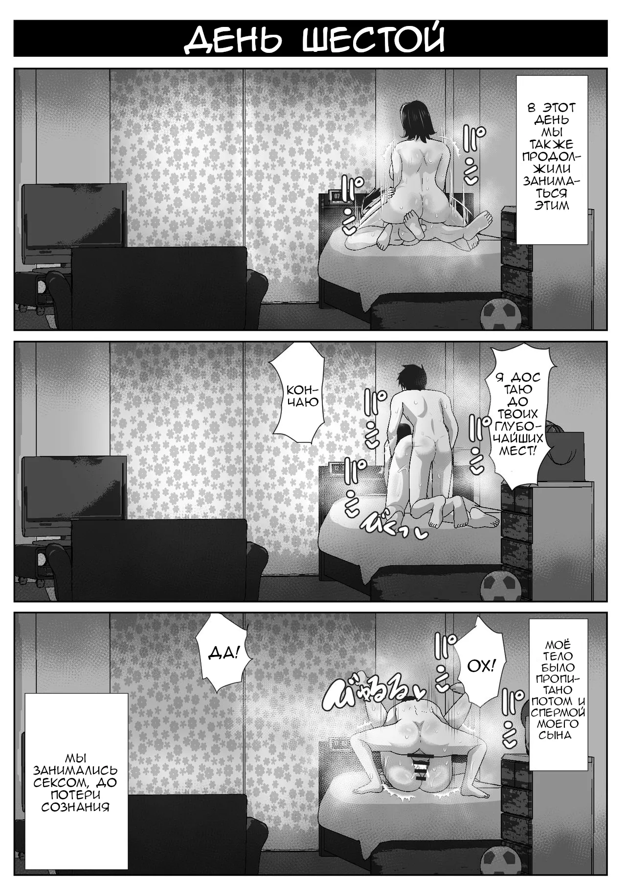 [Akikan (ox Akikan ox)] Kaa-san to Atsui Isshuukan [Russian] [Nevermore] 图片编号 31