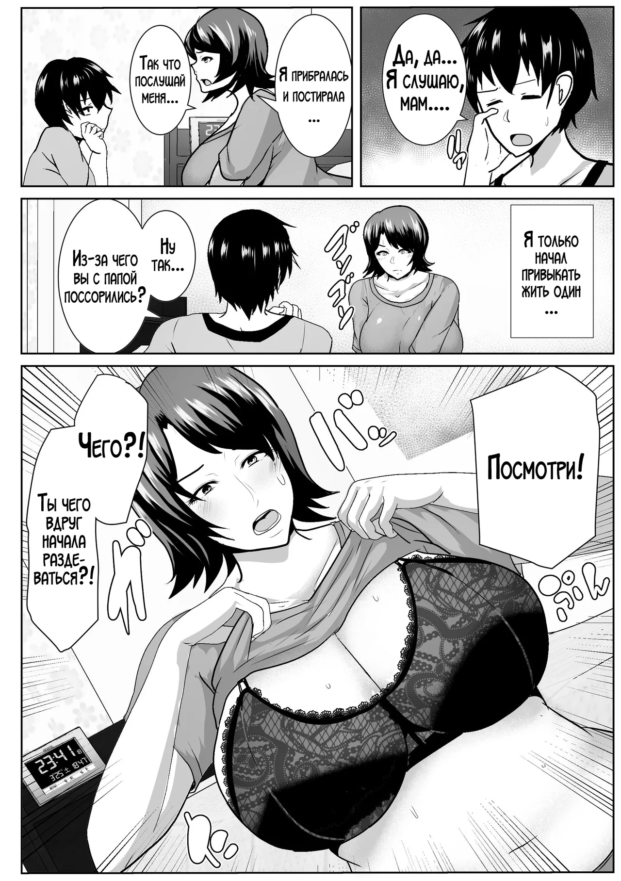 [Akikan (ox Akikan ox)] Iede Shite Kita Kaa-san ga Erosugiru | Сбежавшая из дома мама - слишком сексуальна! [Russian] [LegOsi] 图片编号 3