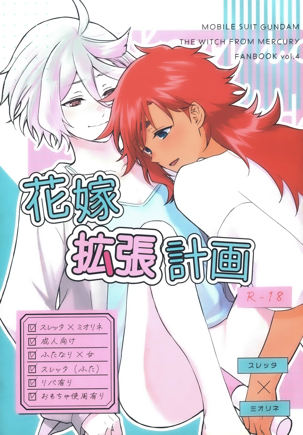 [futanari][番茄果大水又多汉化组][花嫁拡張計画]hanayome kakuchou keikaku花嫁扩张计划 изображение № 1