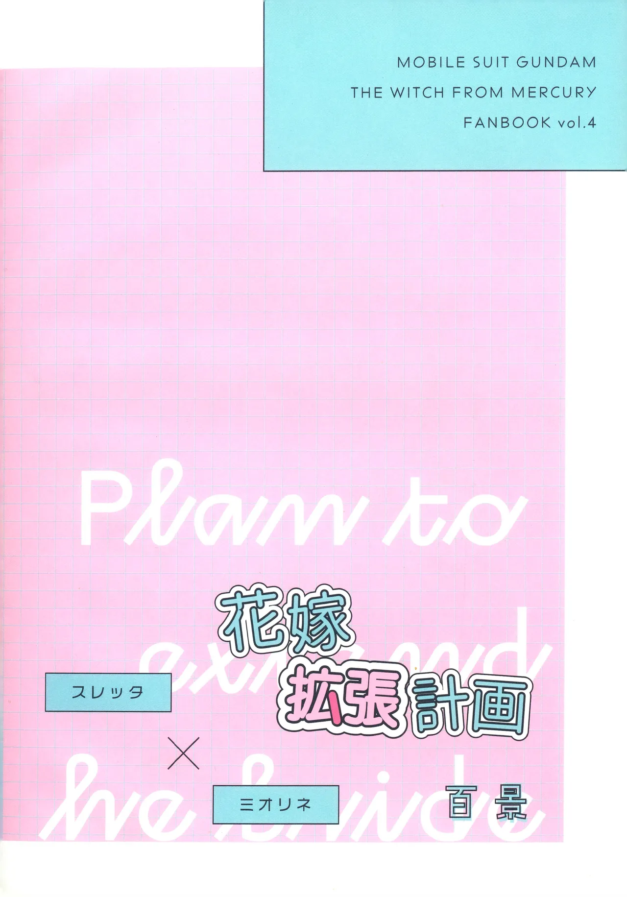 [futanari][番茄果大水又多汉化组][花嫁拡張計画]hanayome kakuchou keikaku花嫁扩张计划 изображение № 2