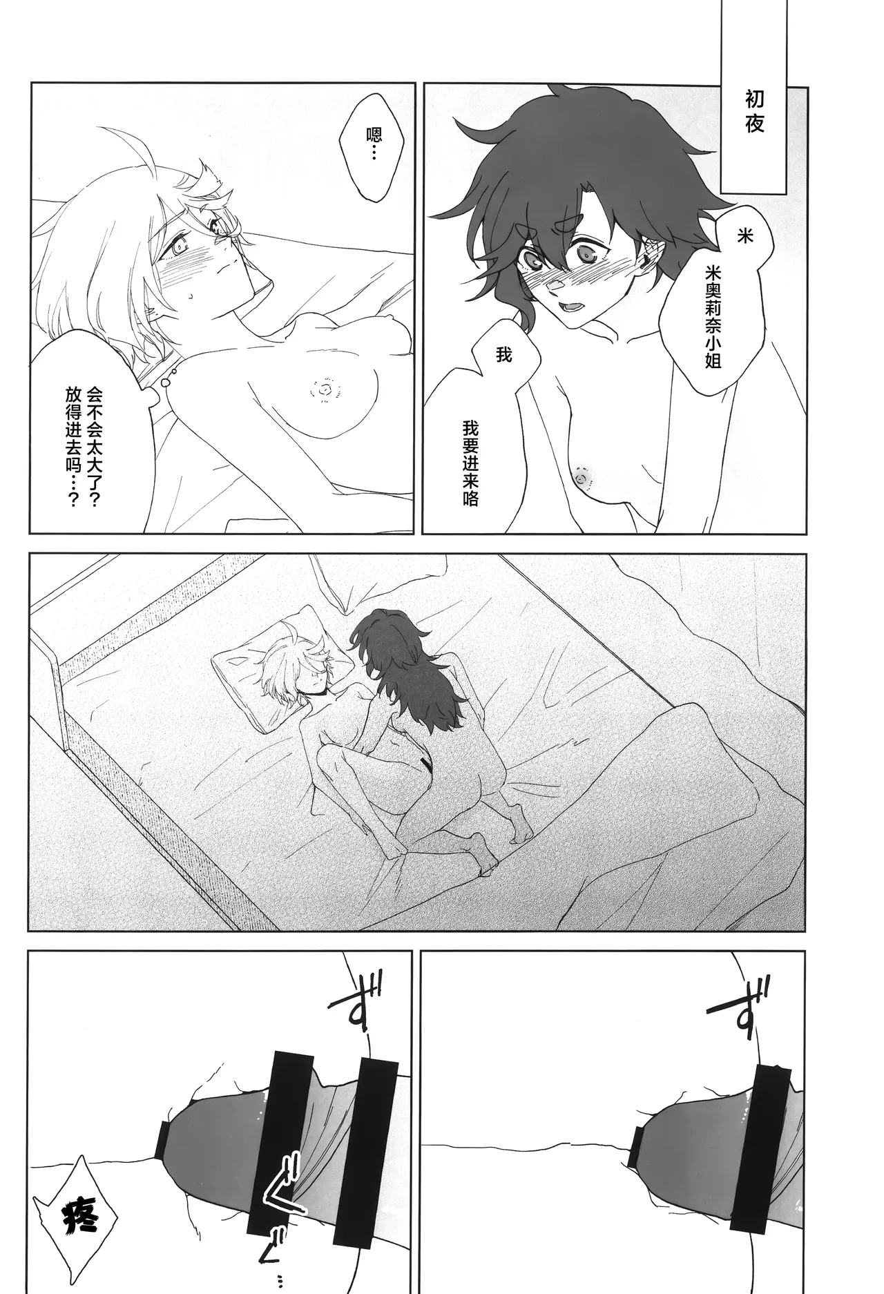 [futanari][番茄果大水又多汉化组][花嫁拡張計画]hanayome kakuchou keikaku花嫁扩张计划 изображение № 8