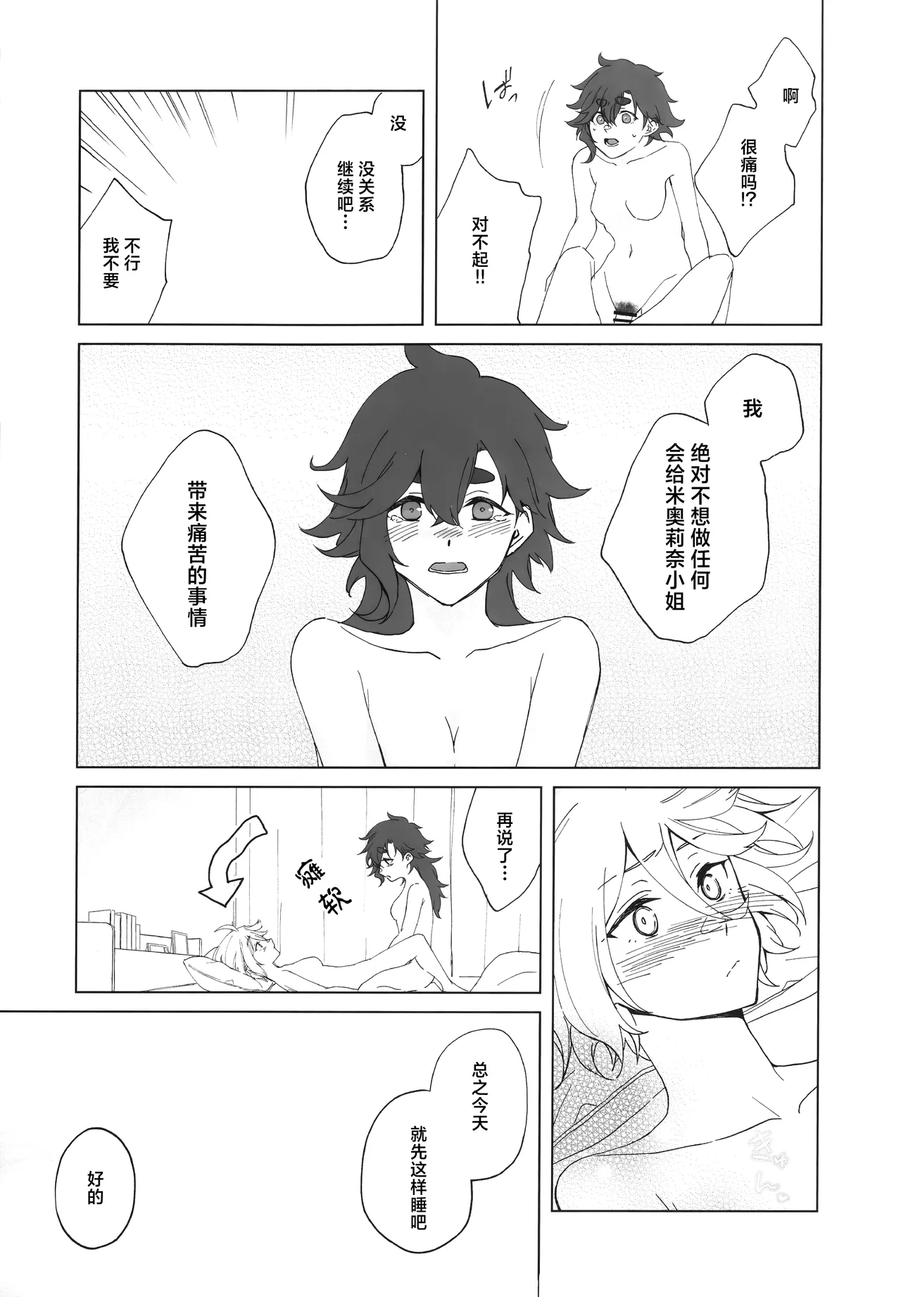 [futanari][番茄果大水又多汉化组][花嫁拡張計画]hanayome kakuchou keikaku花嫁扩张计划 изображение № 9