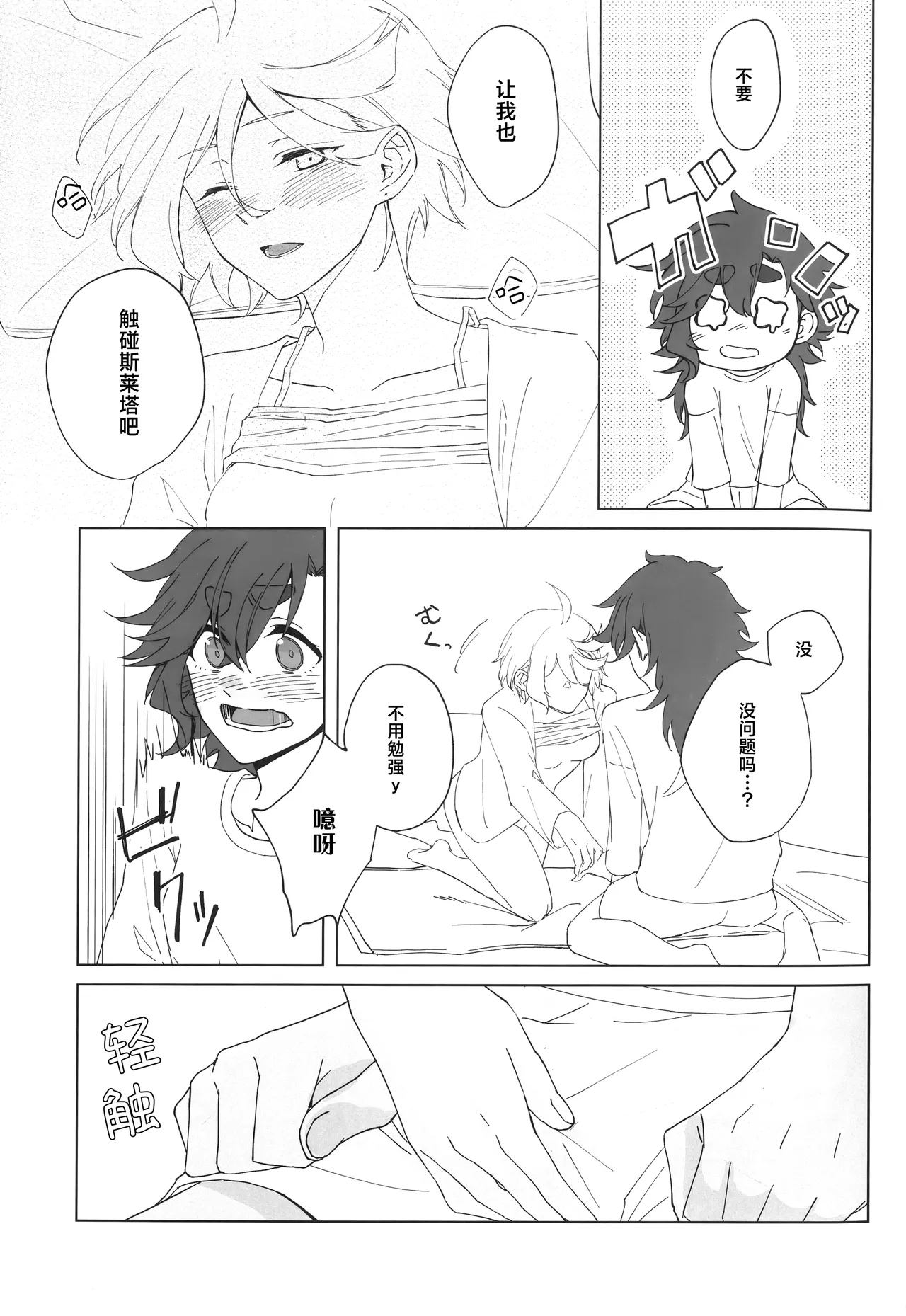 [futanari][番茄果大水又多汉化组][花嫁拡張計画]hanayome kakuchou keikaku花嫁扩张计划 изображение № 23