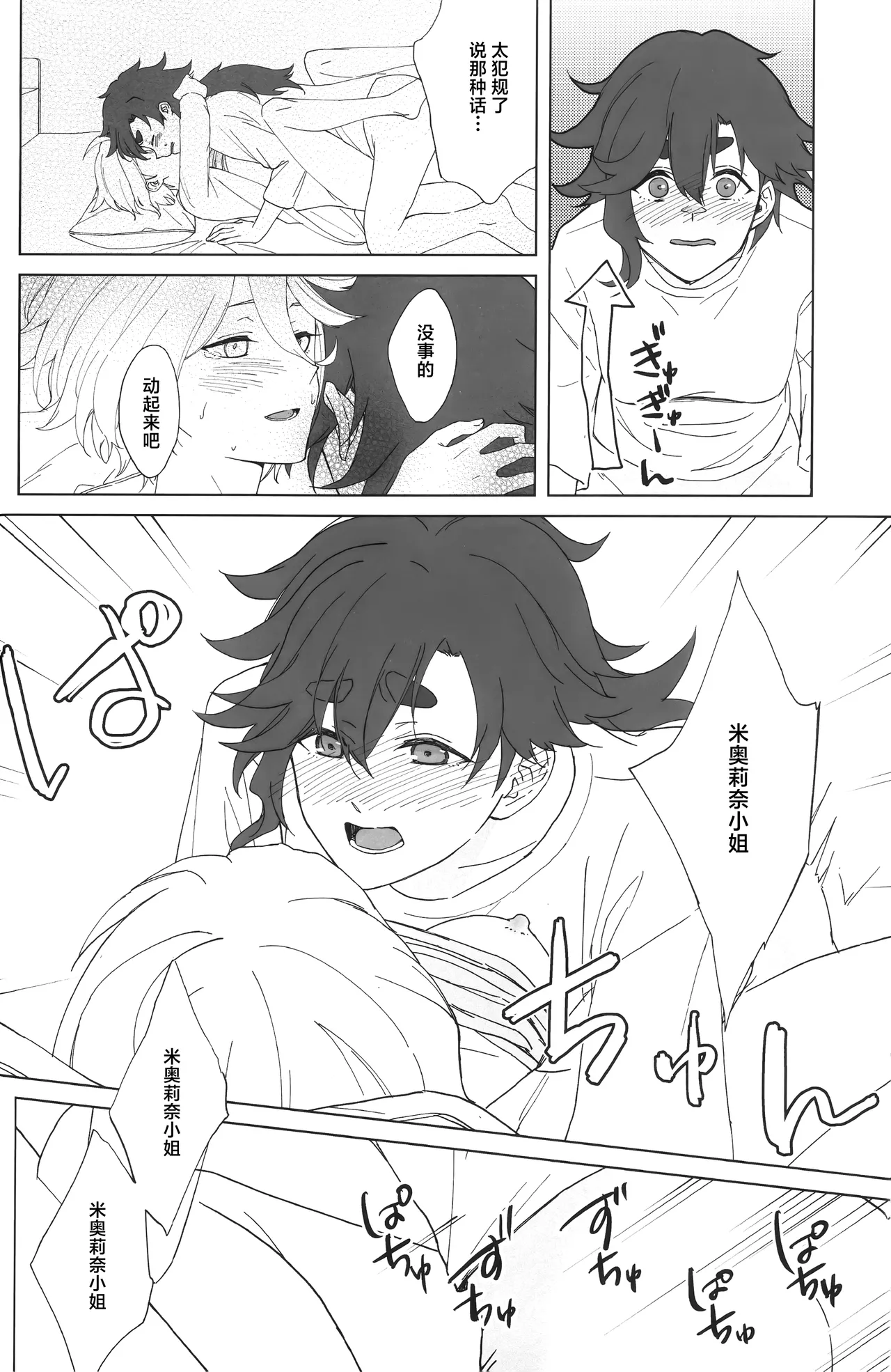 [futanari][番茄果大水又多汉化组][花嫁拡張計画]hanayome kakuchou keikaku花嫁扩张计划 изображение № 34