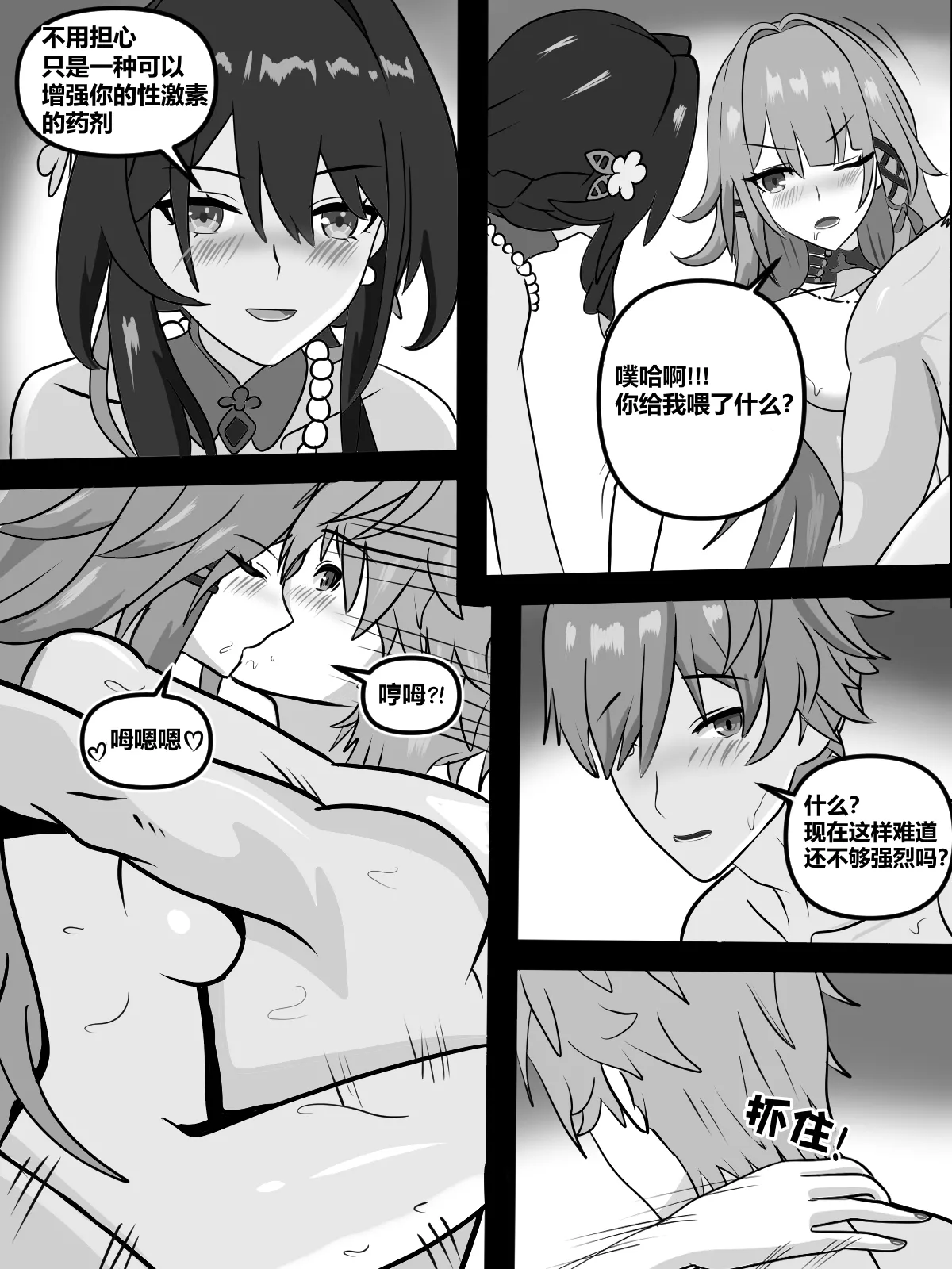 fatrucker31x(Icarus31x)]Two geniuses one Racoon|两位天才一只浣熊[uncensored][Chinese][橙山个人汉化] 21eme image