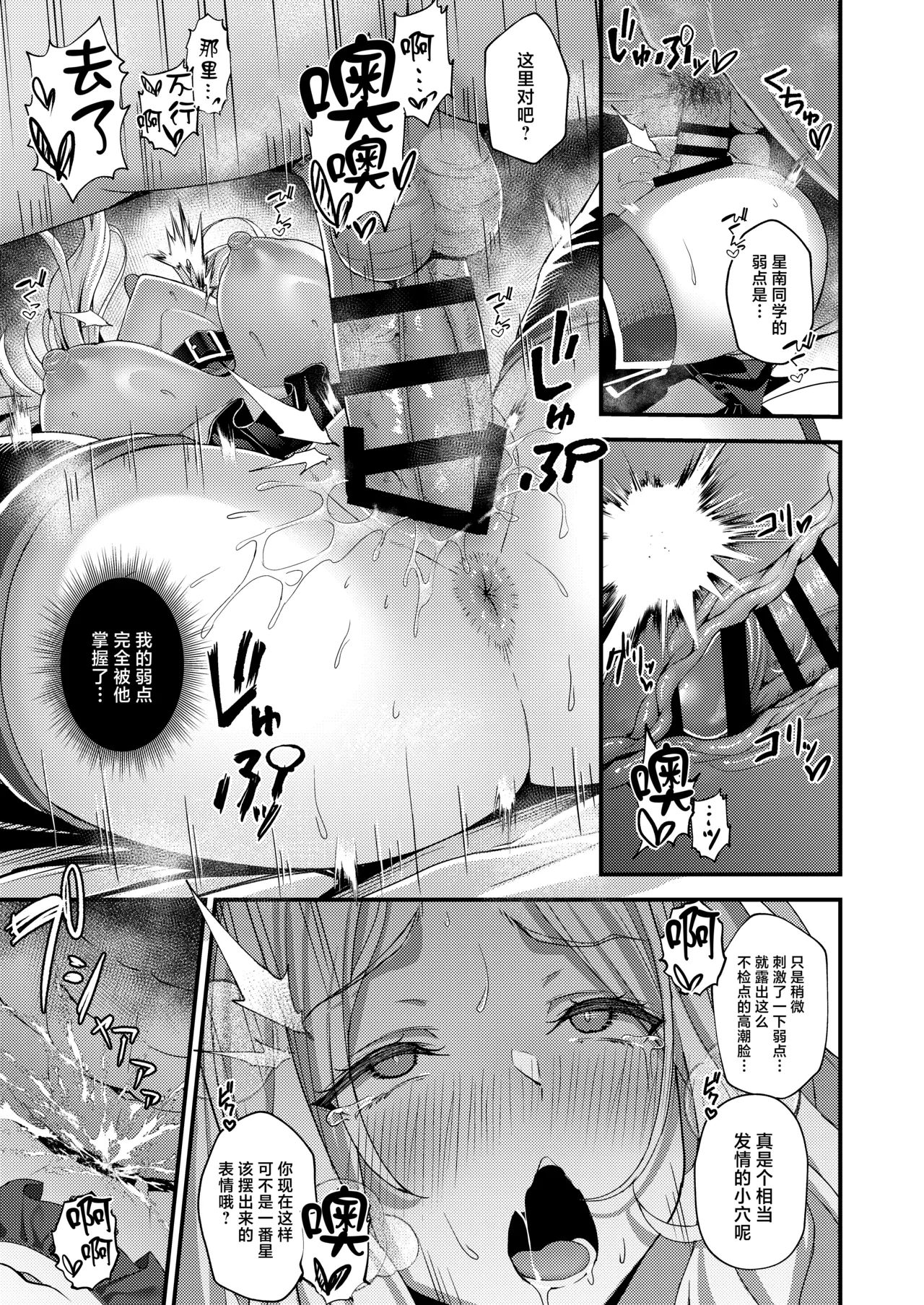 [Oku Koubou (Oku)] Hatsuboshi Sei Kyouka Gekkan Vol.2 Ichibanhoshi wa Shitsuke Rareru (Gakuen IDOLM@STER) [Chinese] [Digital] изображение № 20