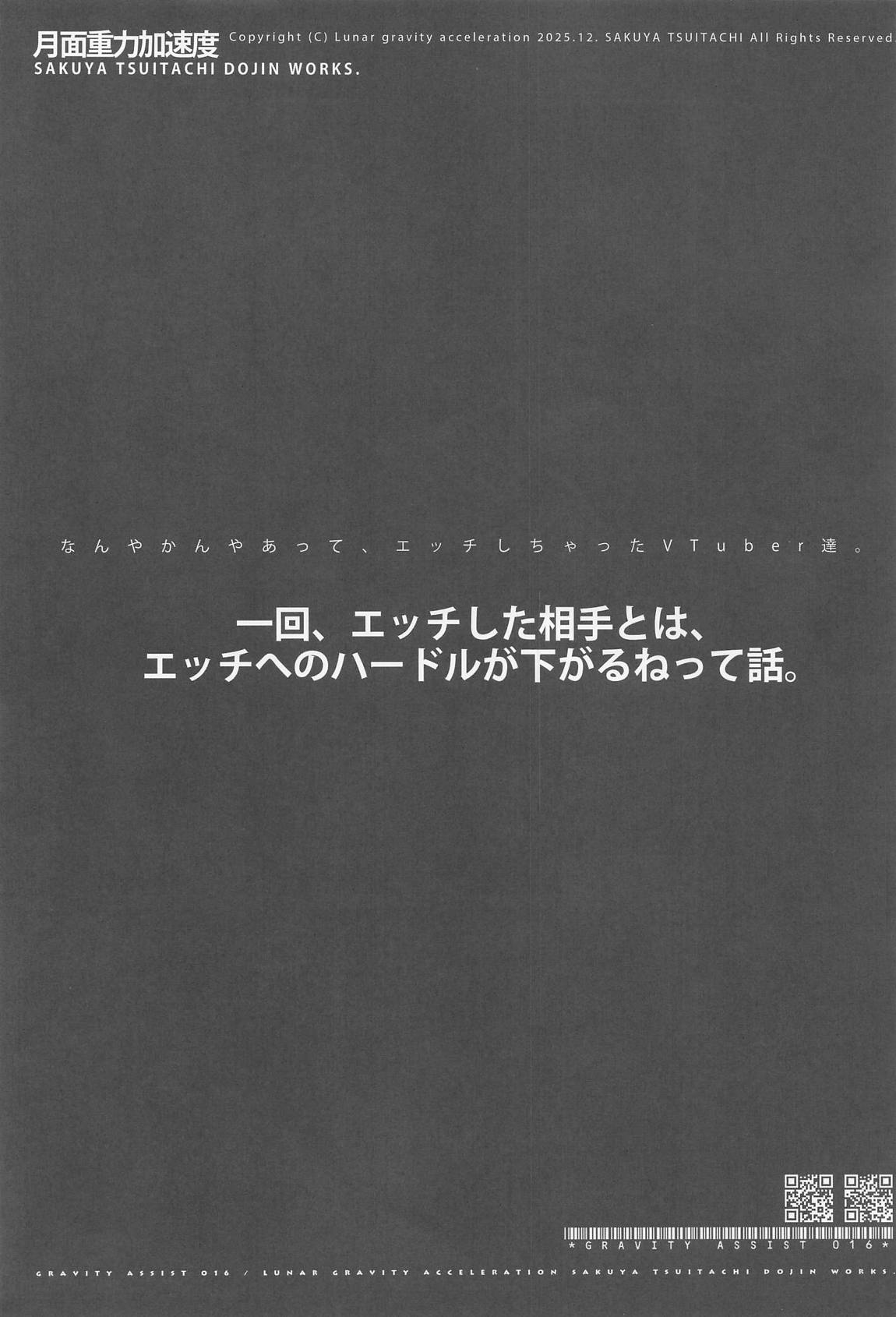 [月面重力加速度 (さくやついたち)] Gravity assist 016 一回、エッチした相手とは、エッチへのハードルが下がるねって話。 ( (にじさんじ) 2eme image