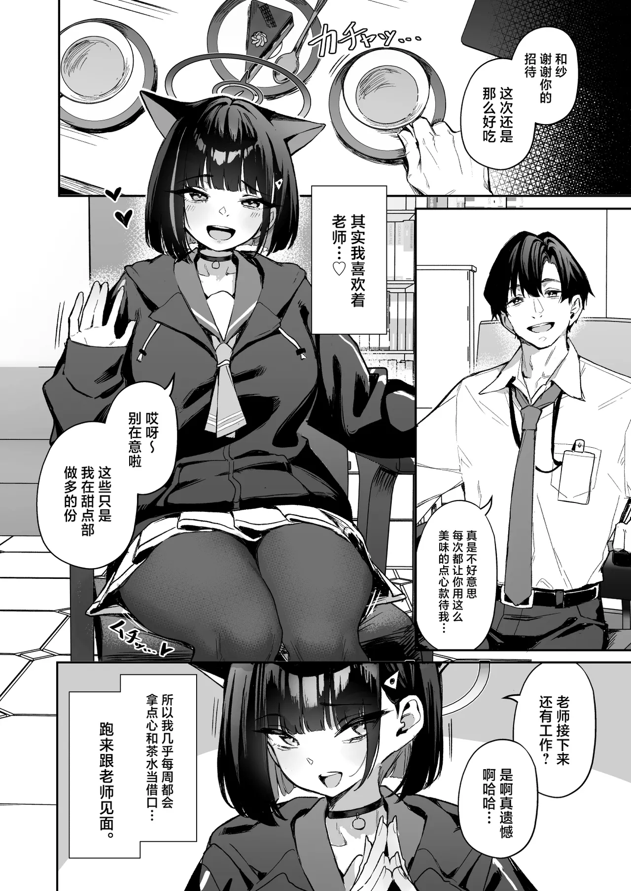 [Hoyhoy Colo] Weekend Shagger Rush! (Blue Archive) [Chinese] [Digital] Bildnummer 2