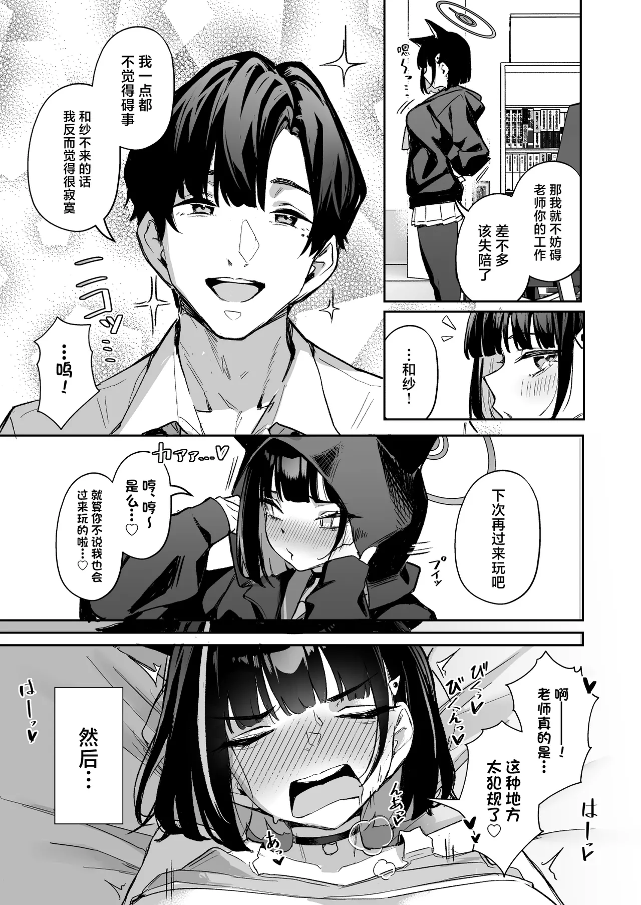 [Hoyhoy Colo] Weekend Shagger Rush! (Blue Archive) [Chinese] [Digital] Bildnummer 3