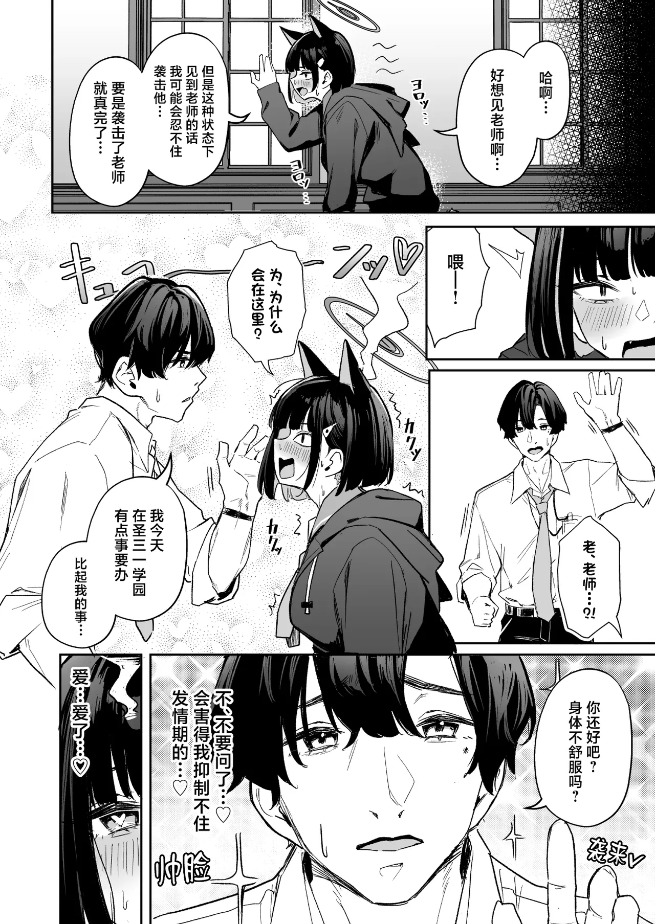 [Hoyhoy Colo] Weekend Shagger Rush! (Blue Archive) [Chinese] [Digital] Bildnummer 5