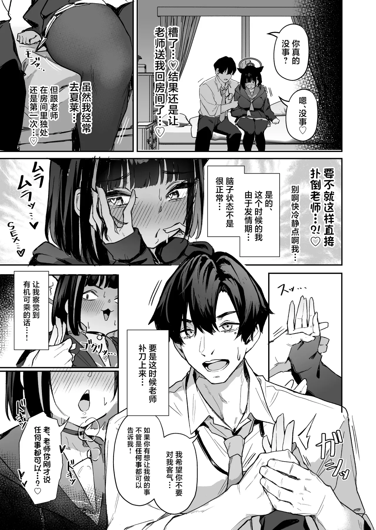 [Hoyhoy Colo] Weekend Shagger Rush! (Blue Archive) [Chinese] [Digital] Bildnummer 6