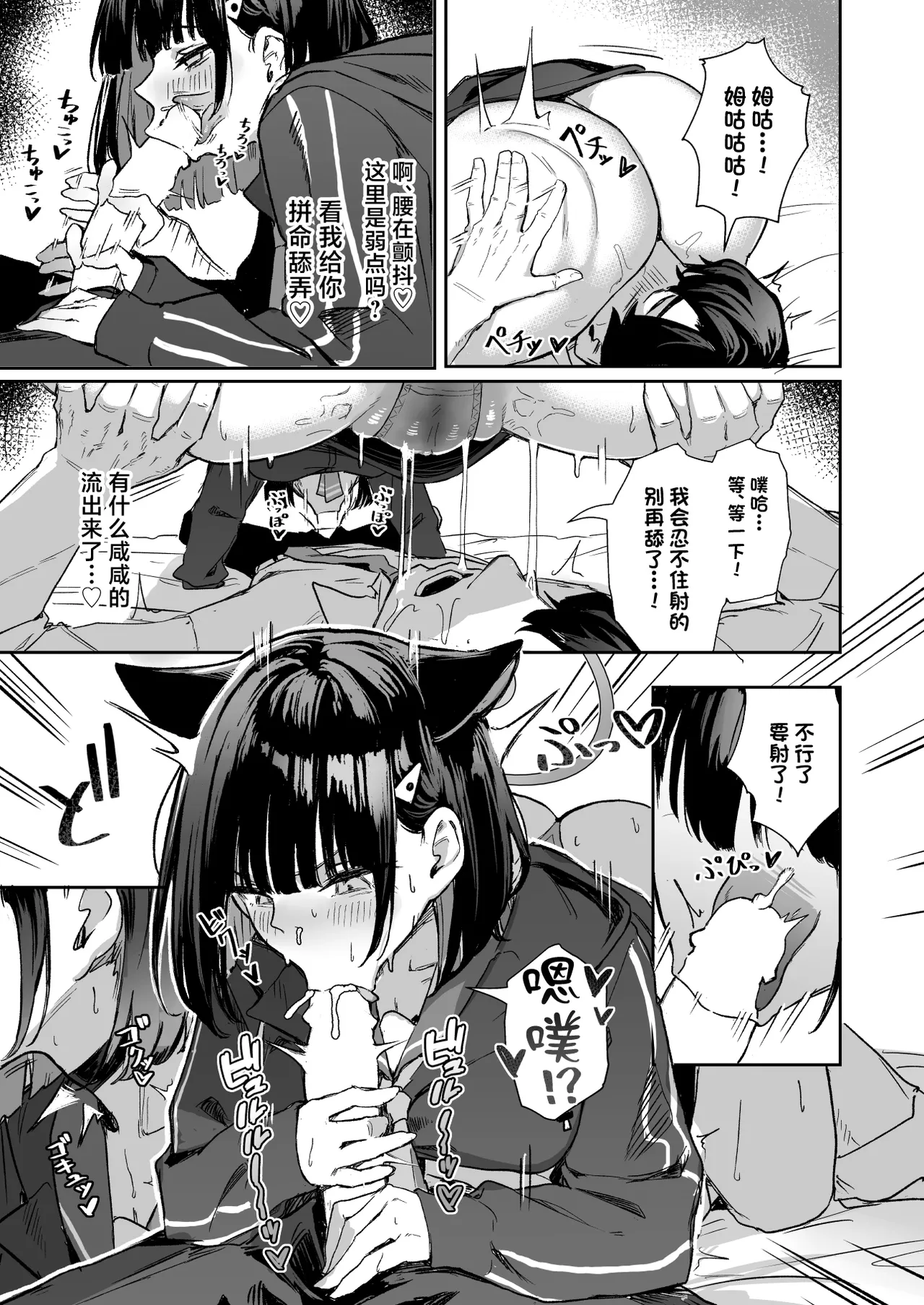 [Hoyhoy Colo] Weekend Shagger Rush! (Blue Archive) [Chinese] [Digital] Bildnummer 12