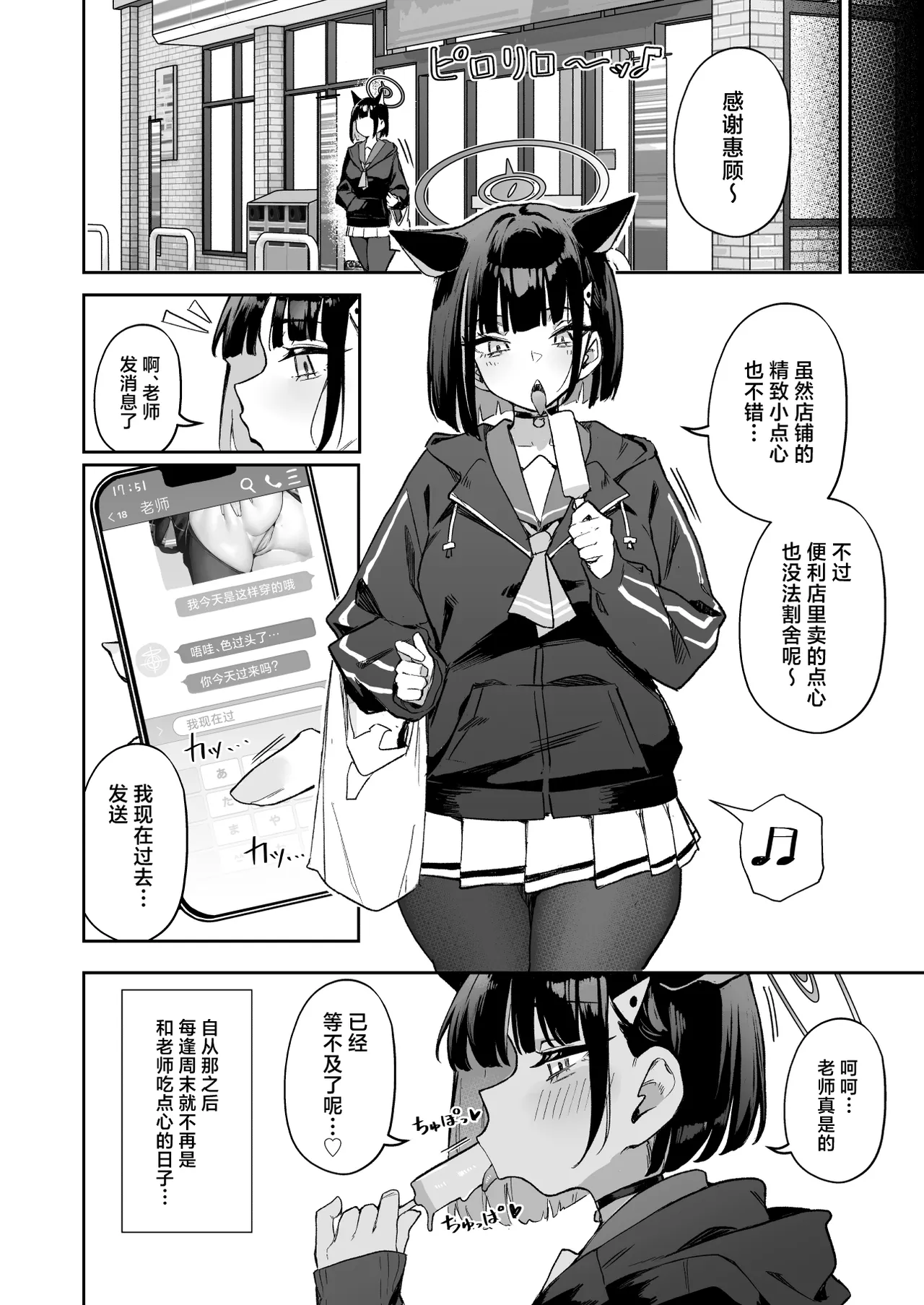 [Hoyhoy Colo] Weekend Shagger Rush! (Blue Archive) [Chinese] [Digital] Bildnummer 33