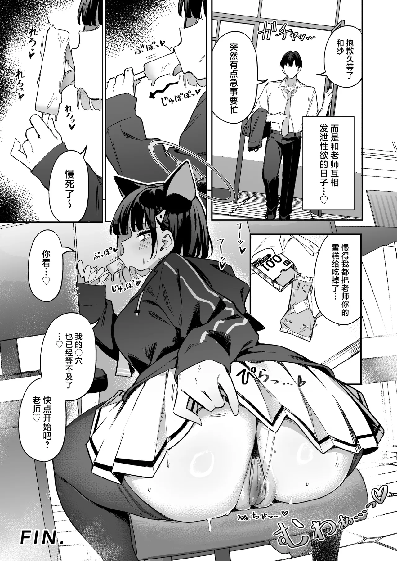 [Hoyhoy Colo] Weekend Shagger Rush! (Blue Archive) [Chinese] [Digital] Bildnummer 34