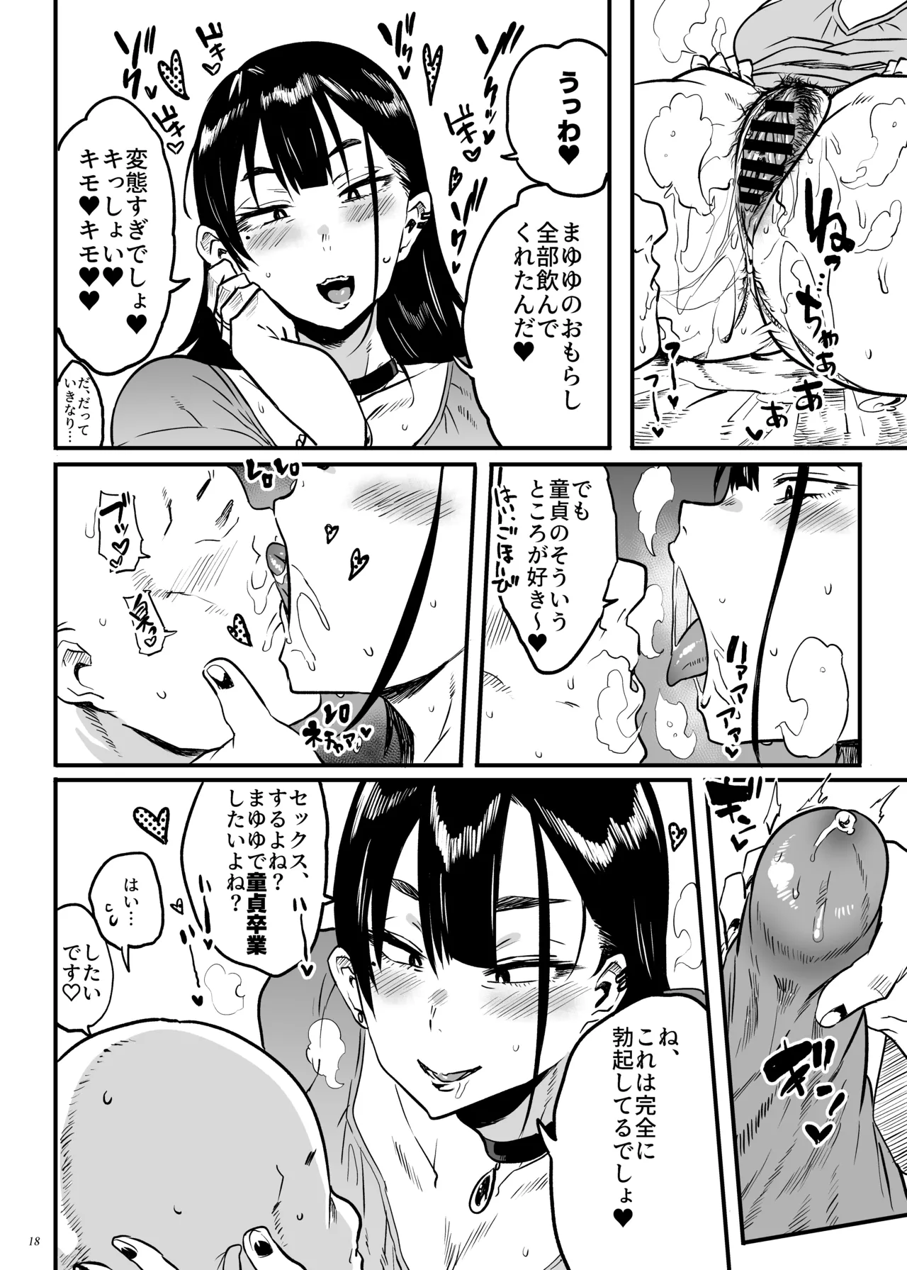 [Puppukupu (Kawaisaw)] 地雷系病み女子は純愛の夢を見るか？[Digital] 图片编号 17