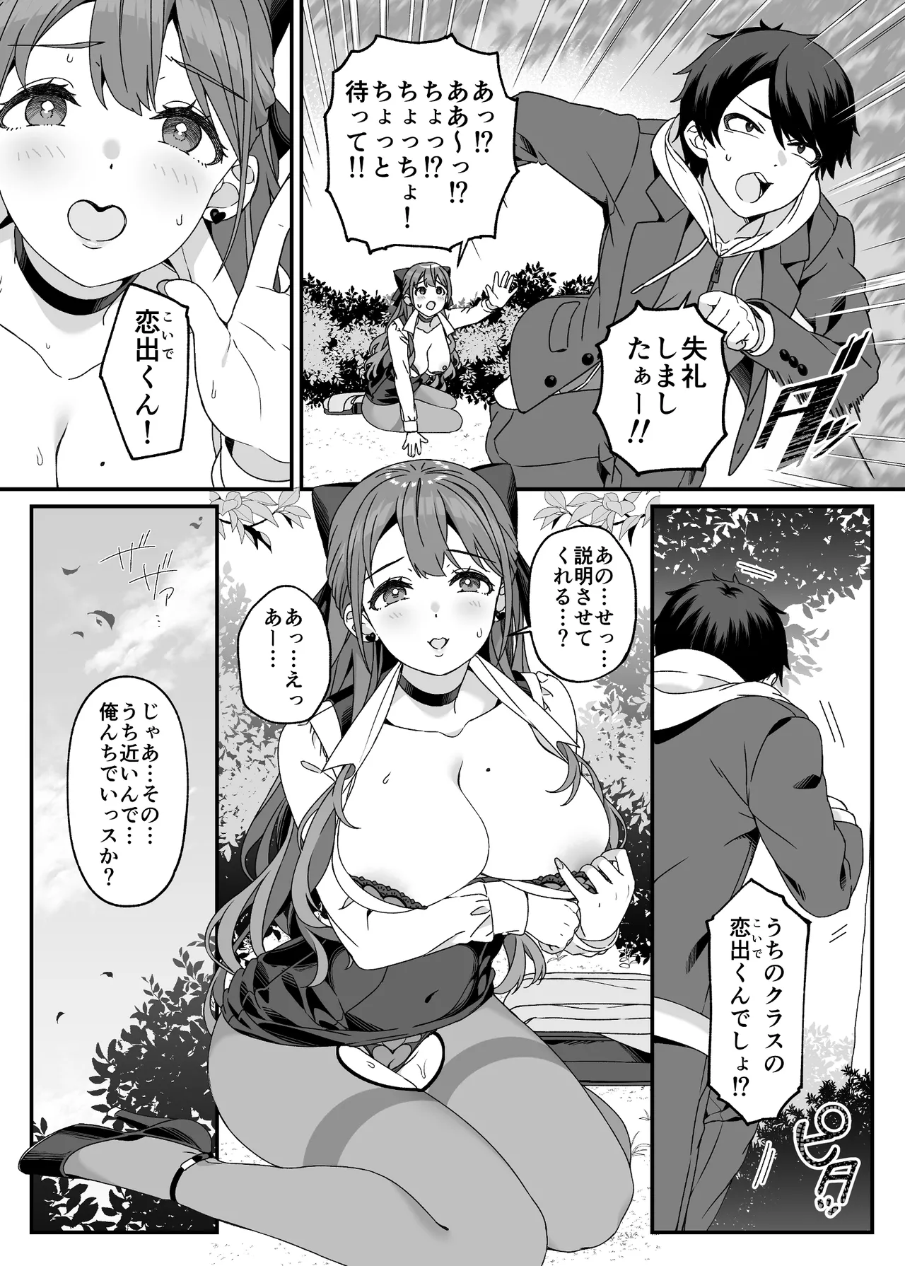 [Jekyll and Hyde (MAKOTO)] Maria Sensei no Seito ni wa Ienai Himitsu no Jijou [Digital] 11eme image