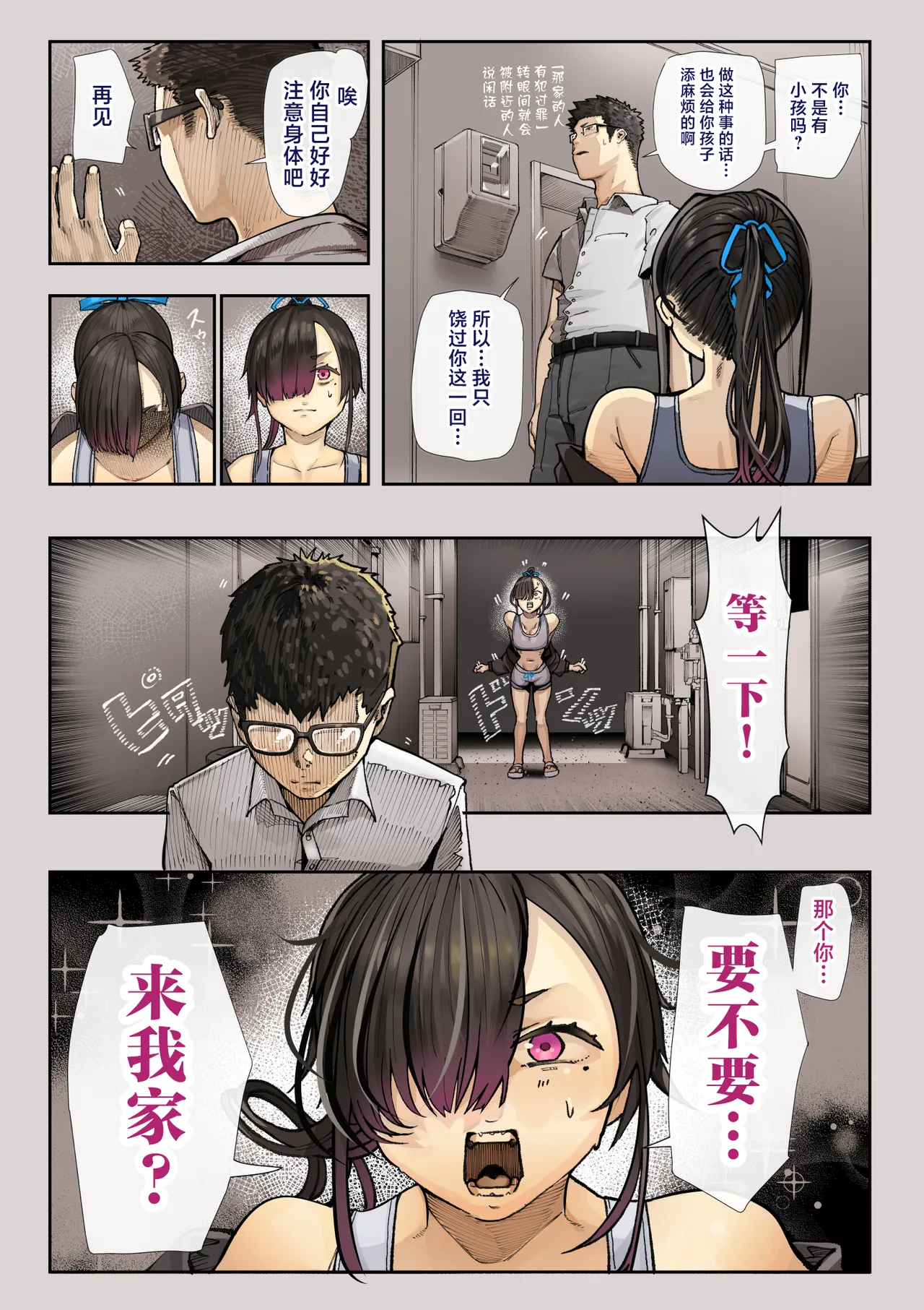 [Calm Atomosphere (Shinya)] Kimi no Maku o Yaburu no wa Boku dato Omotteta.. 3 -Saisei Hen- [Chinese] изображение № 8