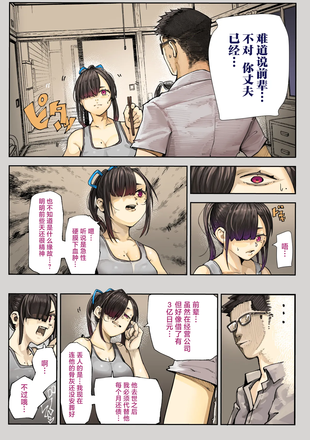 [Calm Atomosphere (Shinya)] Kimi no Maku o Yaburu no wa Boku dato Omotteta.. 3 -Saisei Hen- [Chinese] изображение № 12