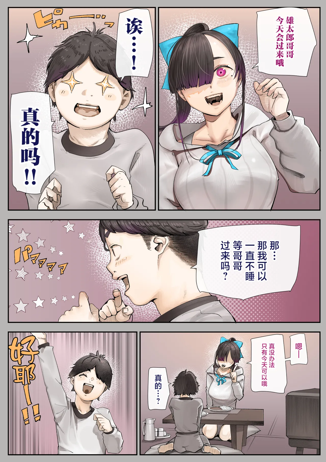 [Calm Atomosphere (Shinya)] Kimi no Maku o Yaburu no wa Boku dato Omotteta.. 3 -Saisei Hen- [Chinese] изображение № 19