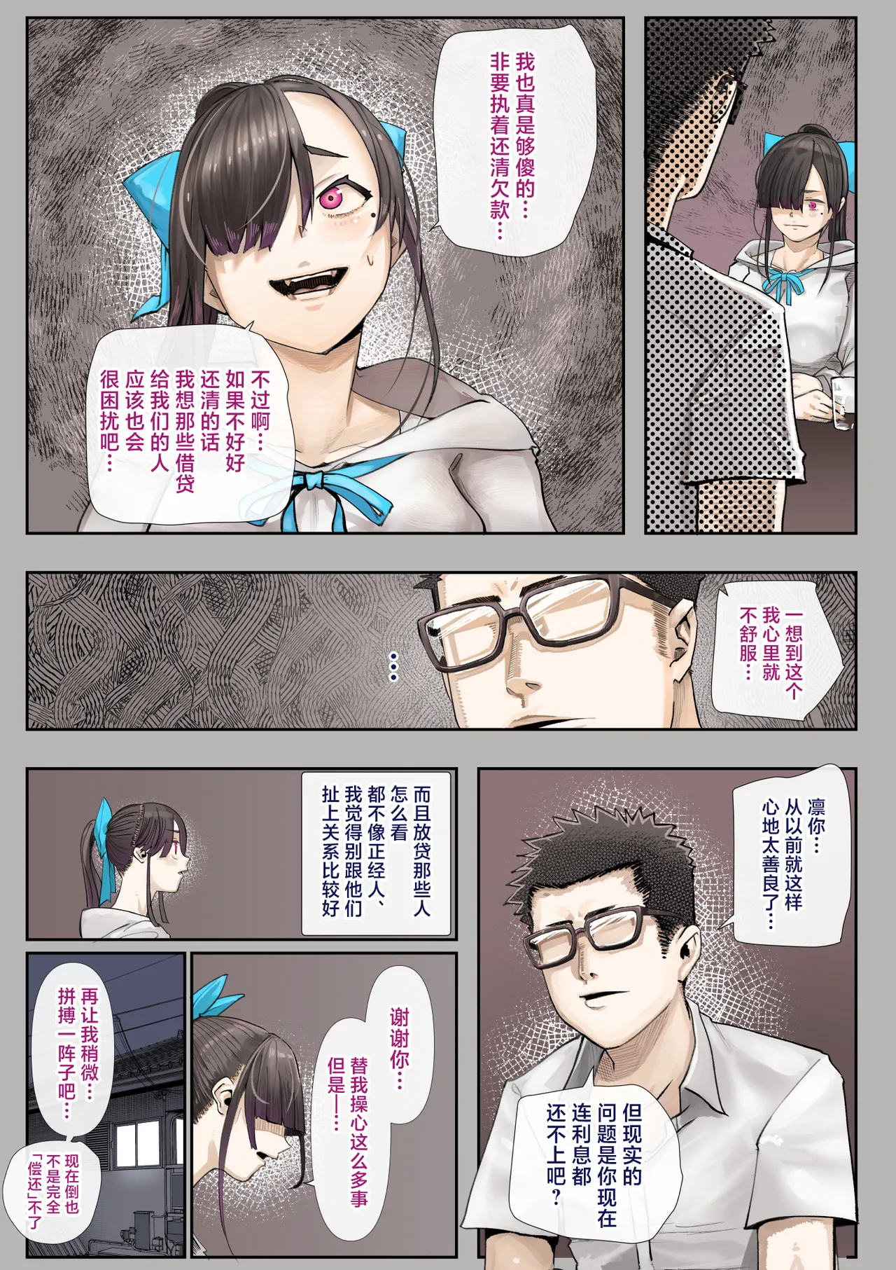 [Calm Atomosphere (Shinya)] Kimi no Maku o Yaburu no wa Boku dato Omotteta.. 3 -Saisei Hen- [Chinese] изображение № 22