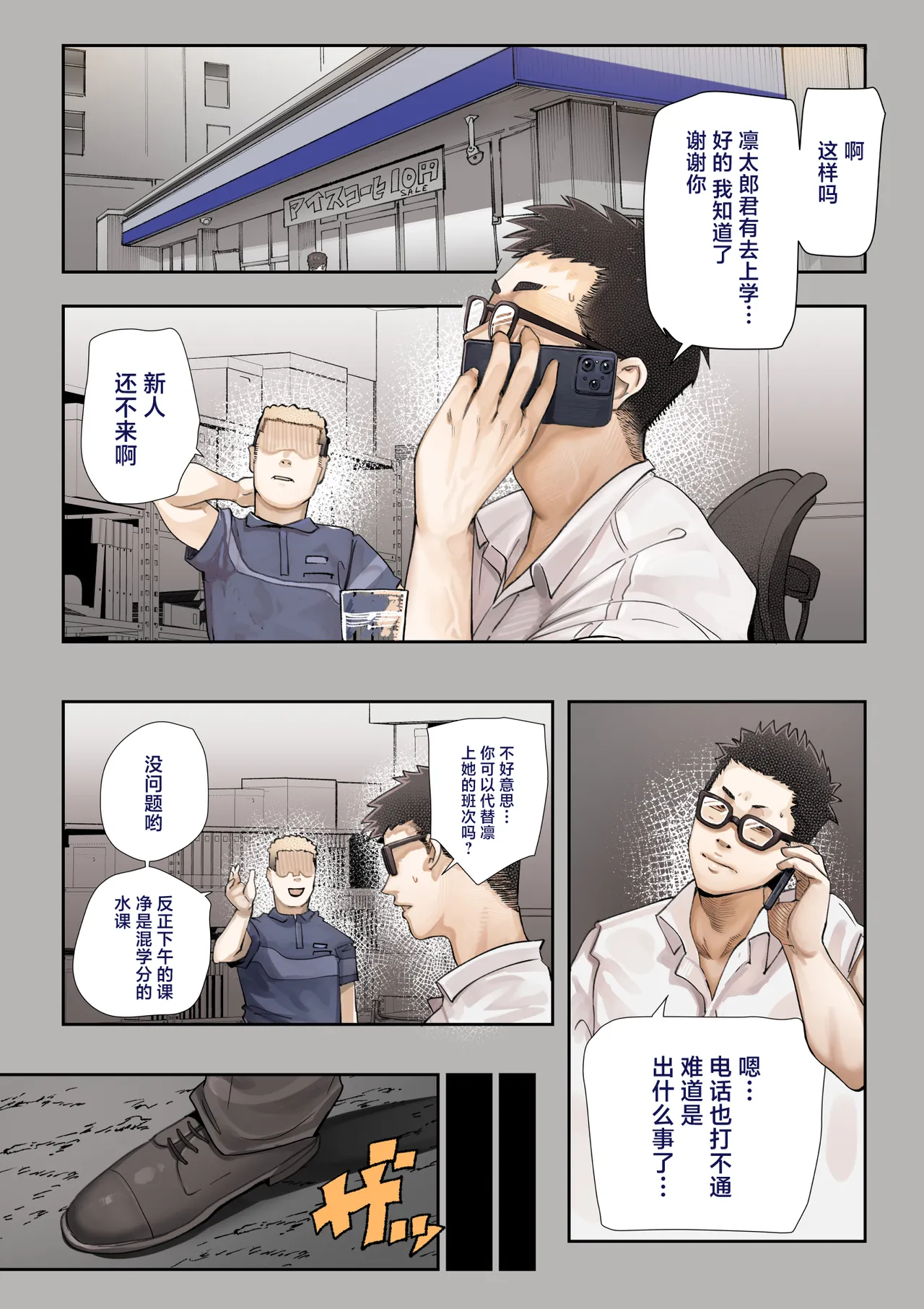 [Calm Atomosphere (Shinya)] Kimi no Maku o Yaburu no wa Boku dato Omotteta.. 3 -Saisei Hen- [Chinese] изображение № 25