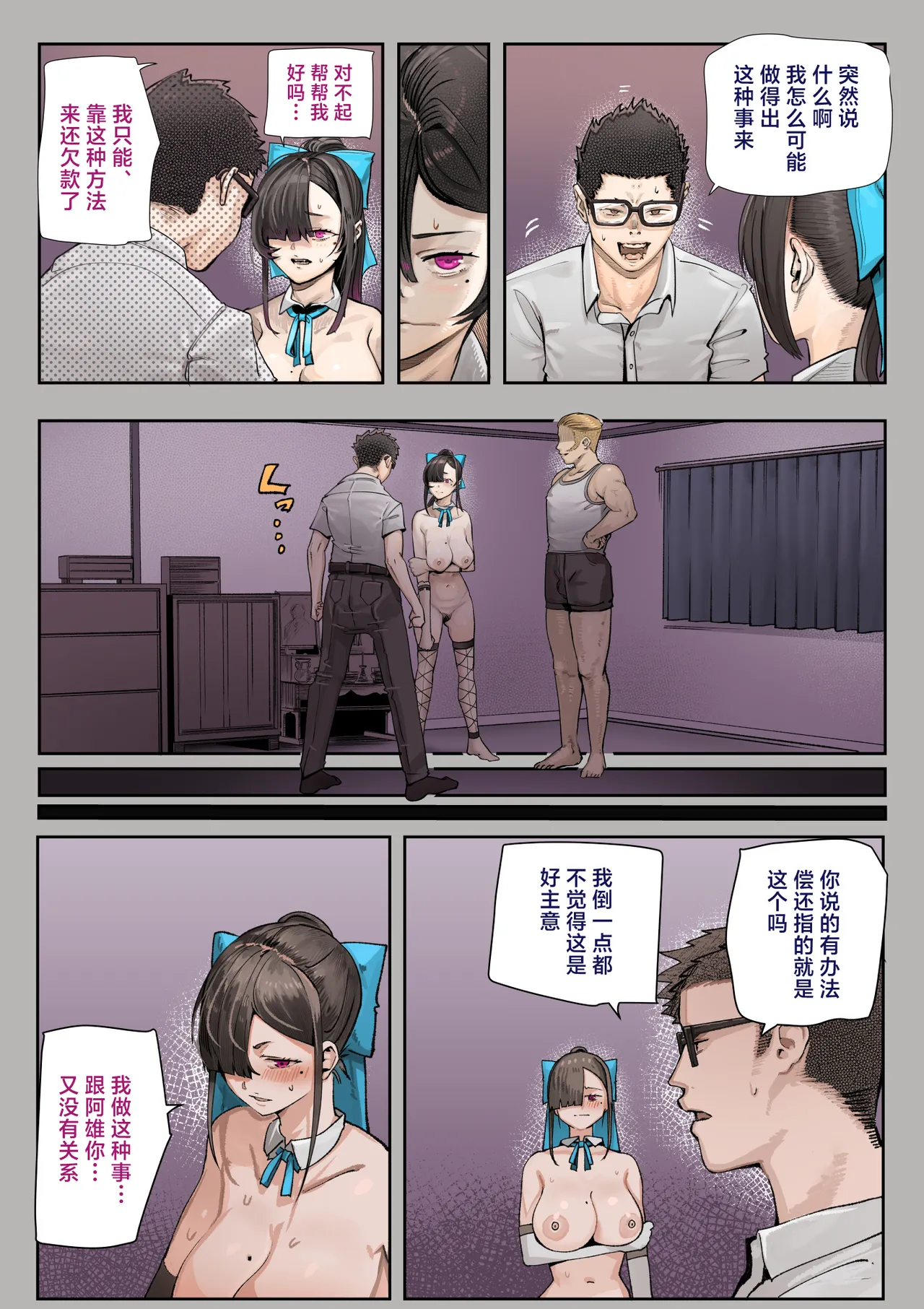 [Calm Atomosphere (Shinya)] Kimi no Maku o Yaburu no wa Boku dato Omotteta.. 3 -Saisei Hen- [Chinese] изображение № 29