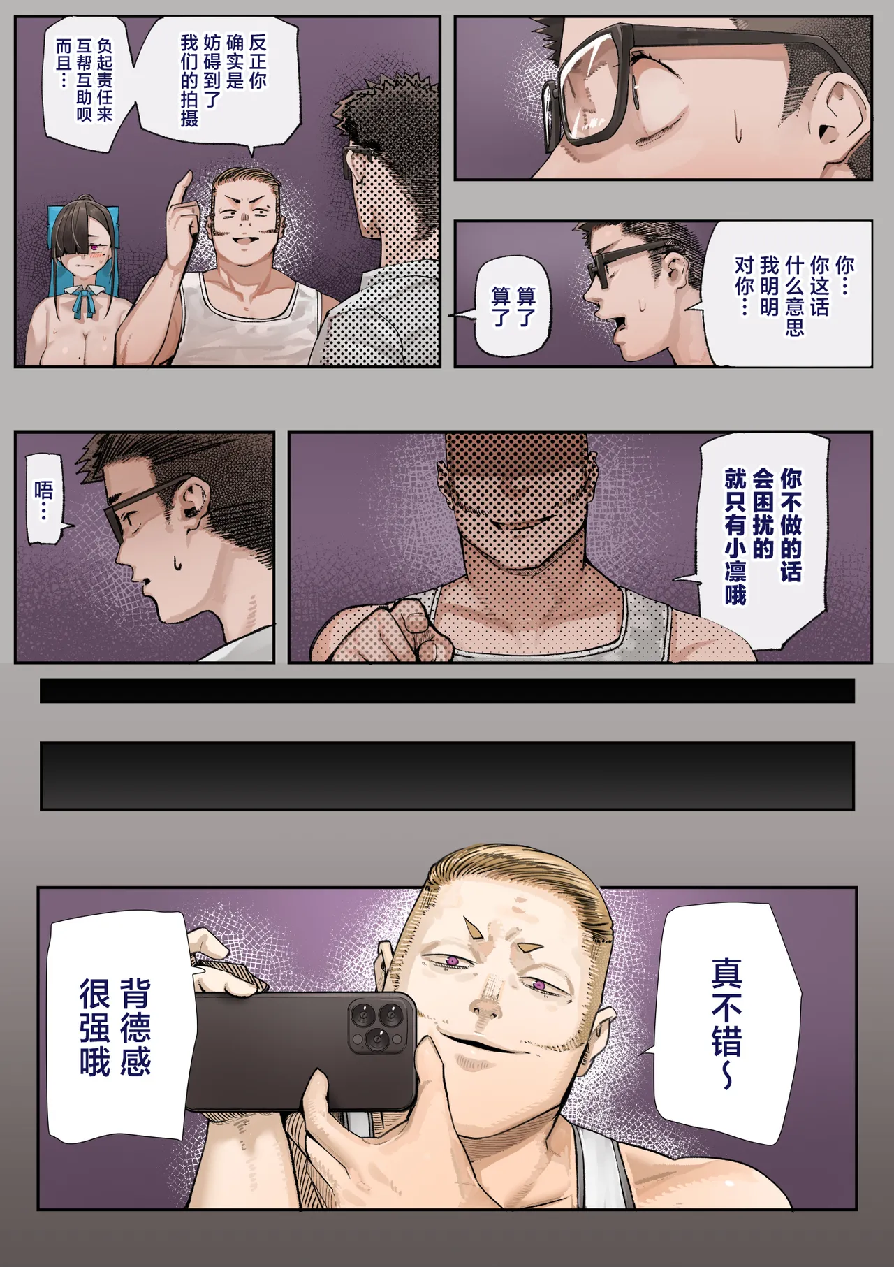 [Calm Atomosphere (Shinya)] Kimi no Maku o Yaburu no wa Boku dato Omotteta.. 3 -Saisei Hen- [Chinese] изображение № 30