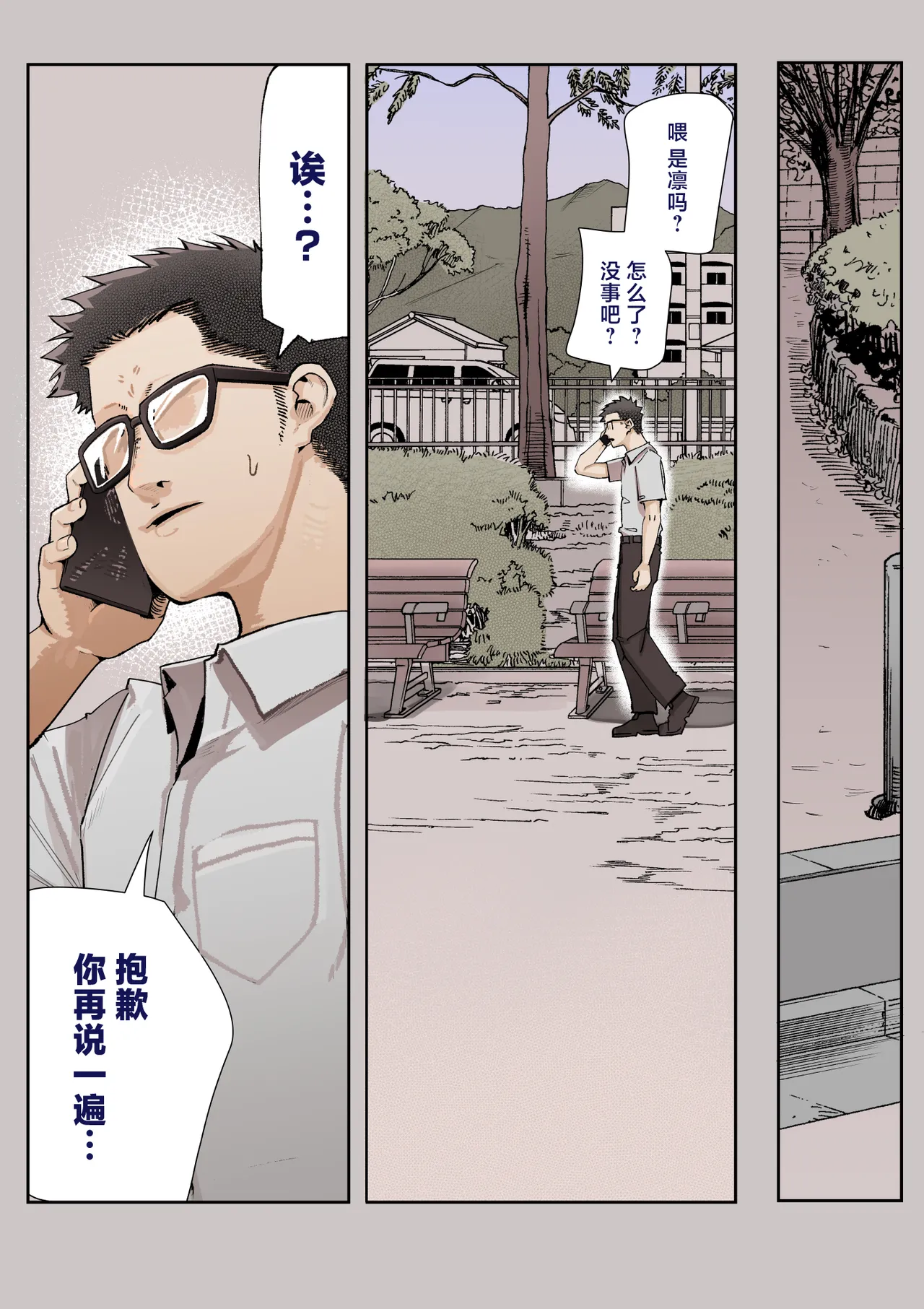 [Calm Atomosphere (Shinya)] Kimi no Maku o Yaburu no wa Boku dato Omotteta.. 3 -Saisei Hen- [Chinese] изображение № 60