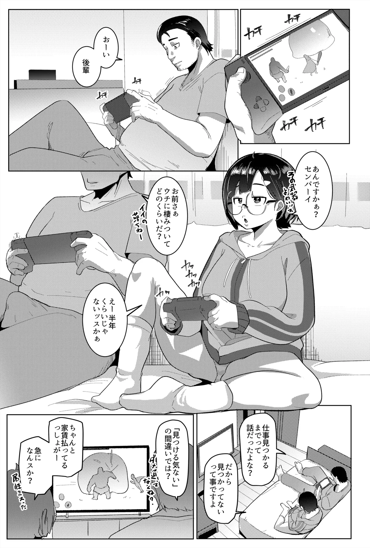 [Hitsuji Kikaku (Muneshiro)] Kouhai in the Home [Digital] 图片编号 3