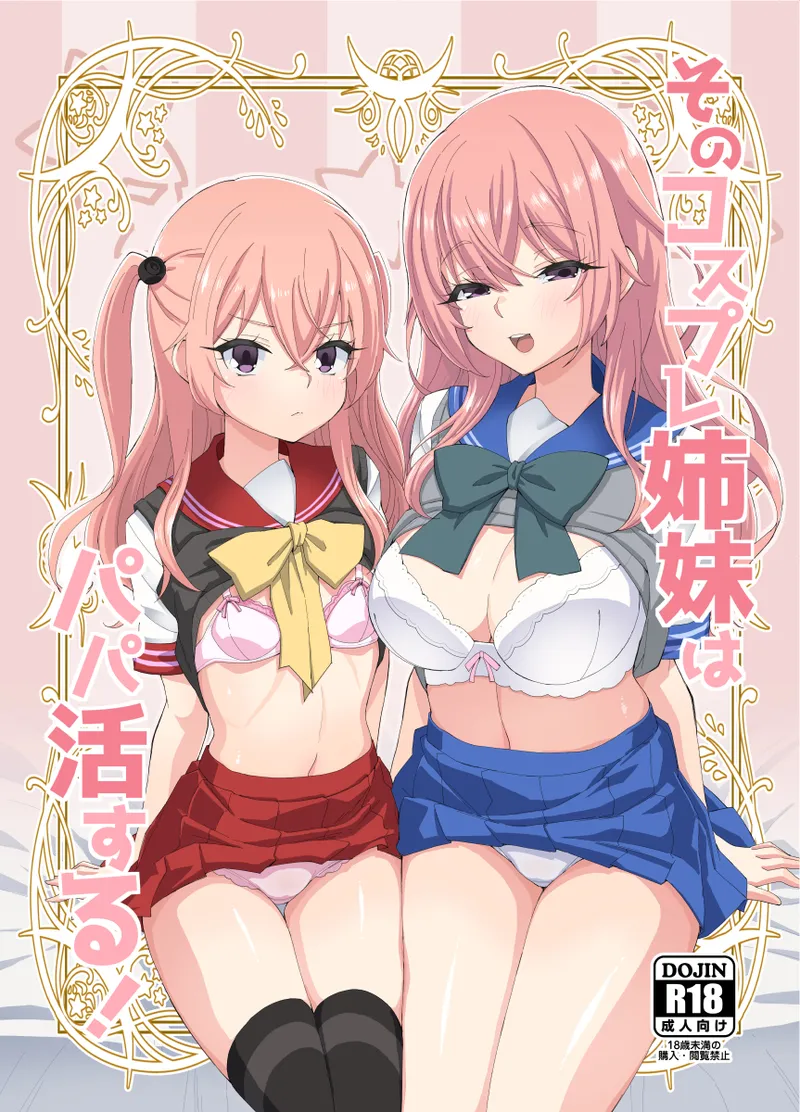 [Miyanchi (Miyagoe Yoshitsuki)] Sono Cosplay Shimai wa Papakatsu Suru! (Sono Bisque Doll wa Koi o Suru) [Digital] image number 1