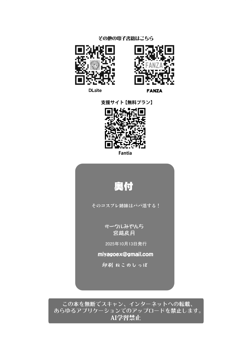 [Miyanchi (Miyagoe Yoshitsuki)] Sono Cosplay Shimai wa Papakatsu Suru! (Sono Bisque Doll wa Koi o Suru) [Digital] image number 19