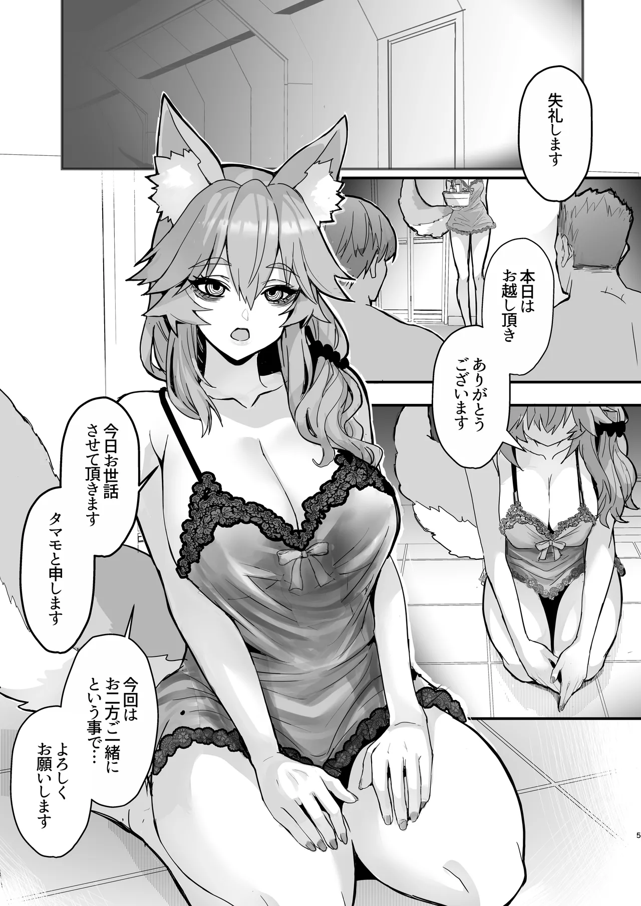 [Yamitsuki Honpo (Wise Speak)] Shinda Me Soap-jou Tamamo-san 3 (Fate/Grand Order) [Digital] imagen número 4