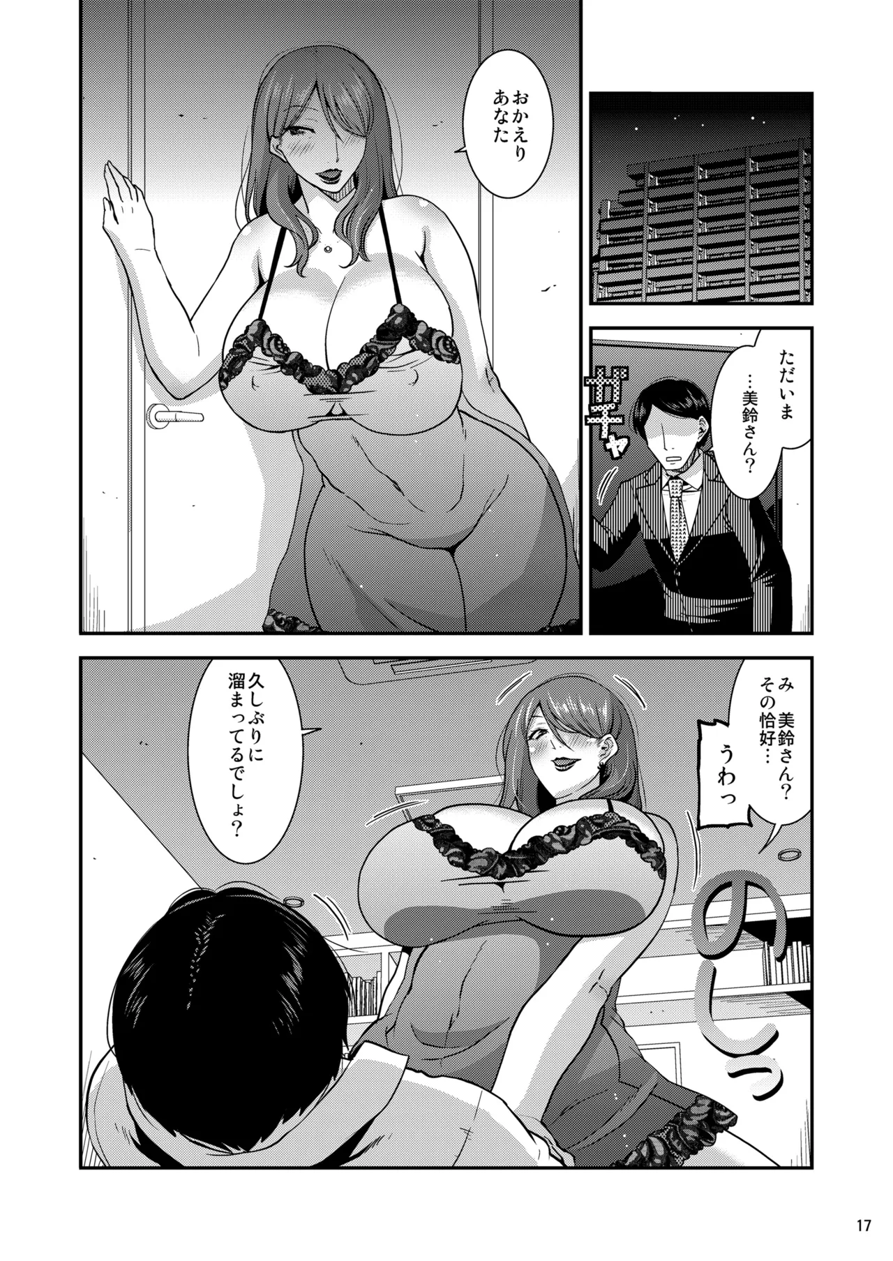 [gos to vi (Utamaro)] Naburare Tsuma [Digital] 18eme image