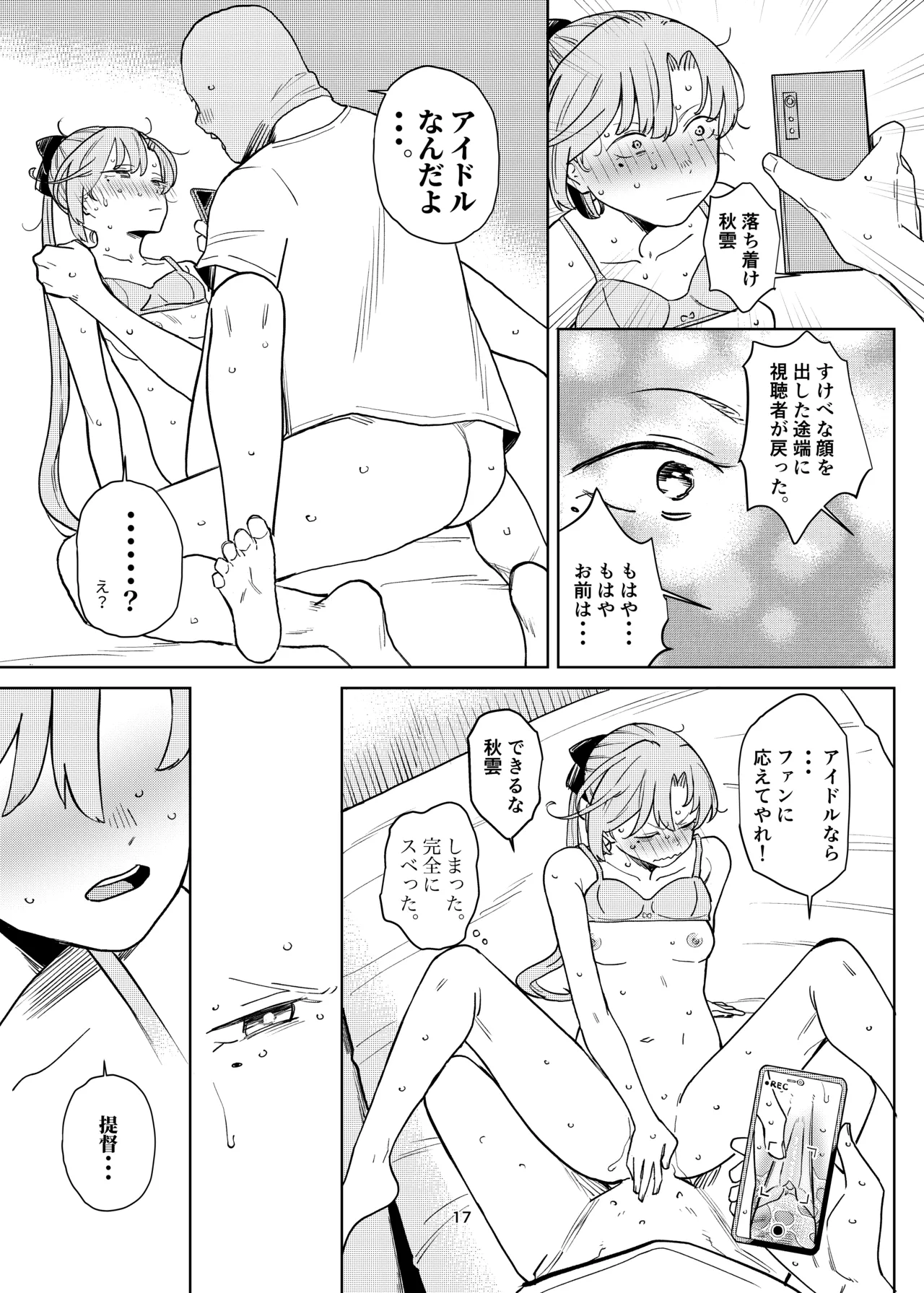 (C107) [Sukisukihimitsu Club (ONIGUNSOW)] Akigumo Bon (Kantai Collection -KanColle-) изображение № 16