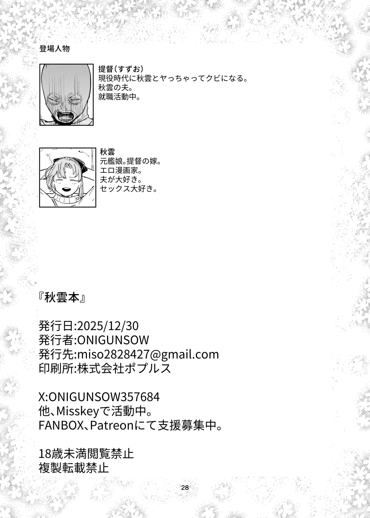 (C107) [Sukisukihimitsu Club (ONIGUNSOW)] Akigumo Bon (Kantai Collection -KanColle-) изображение № 27