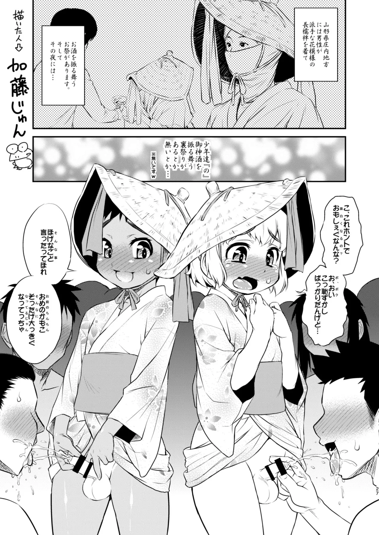 [Katooya (Katou Jun)] Oba-san Shemale Fuzokuten to Otokonoko Futanari Tsumeawase Katou Jun Guest Kikou Sakuhinshuu [Digital] изображение № 27