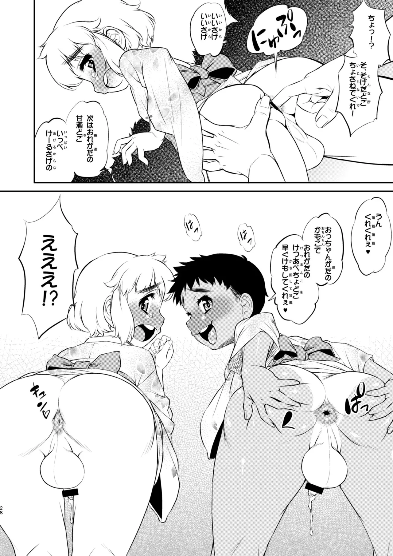 [Katooya (Katou Jun)] Oba-san Shemale Fuzokuten to Otokonoko Futanari Tsumeawase Katou Jun Guest Kikou Sakuhinshuu [Digital] изображение № 28