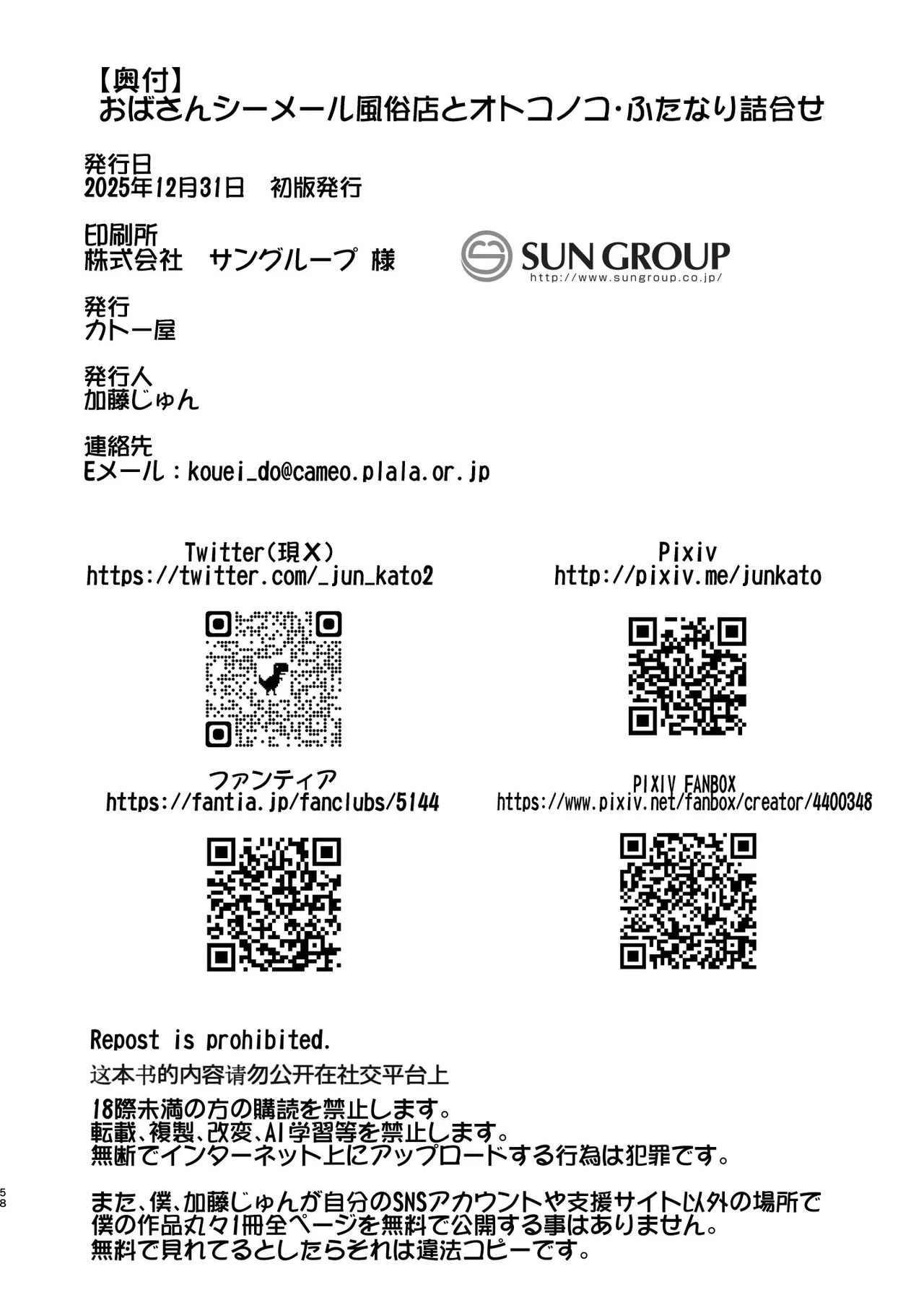 [Katooya (Katou Jun)] Oba-san Shemale Fuzokuten to Otokonoko Futanari Tsumeawase Katou Jun Guest Kikou Sakuhinshuu [Digital] изображение № 58