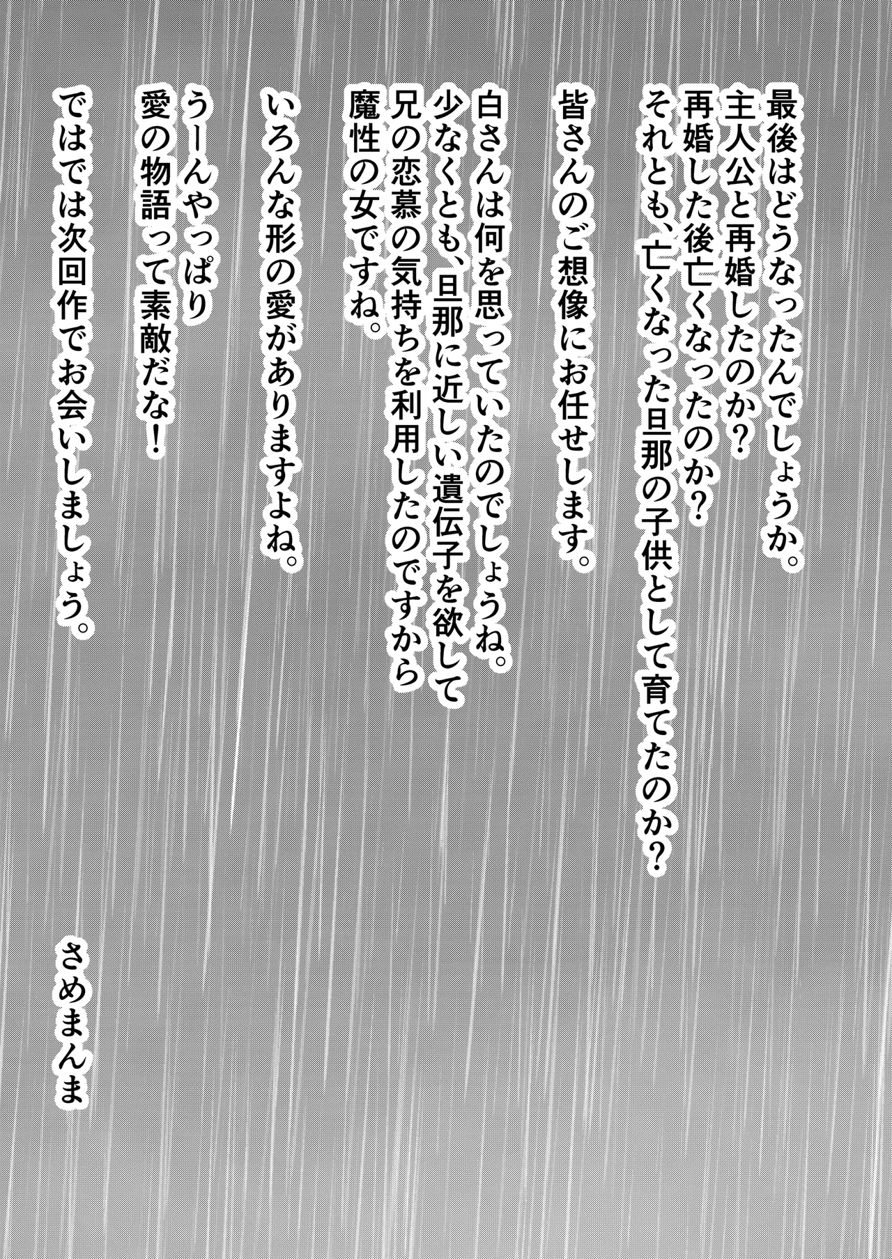 [Manmaya (Same Manma)] Yume o Haramu [Digital] изображение № 58