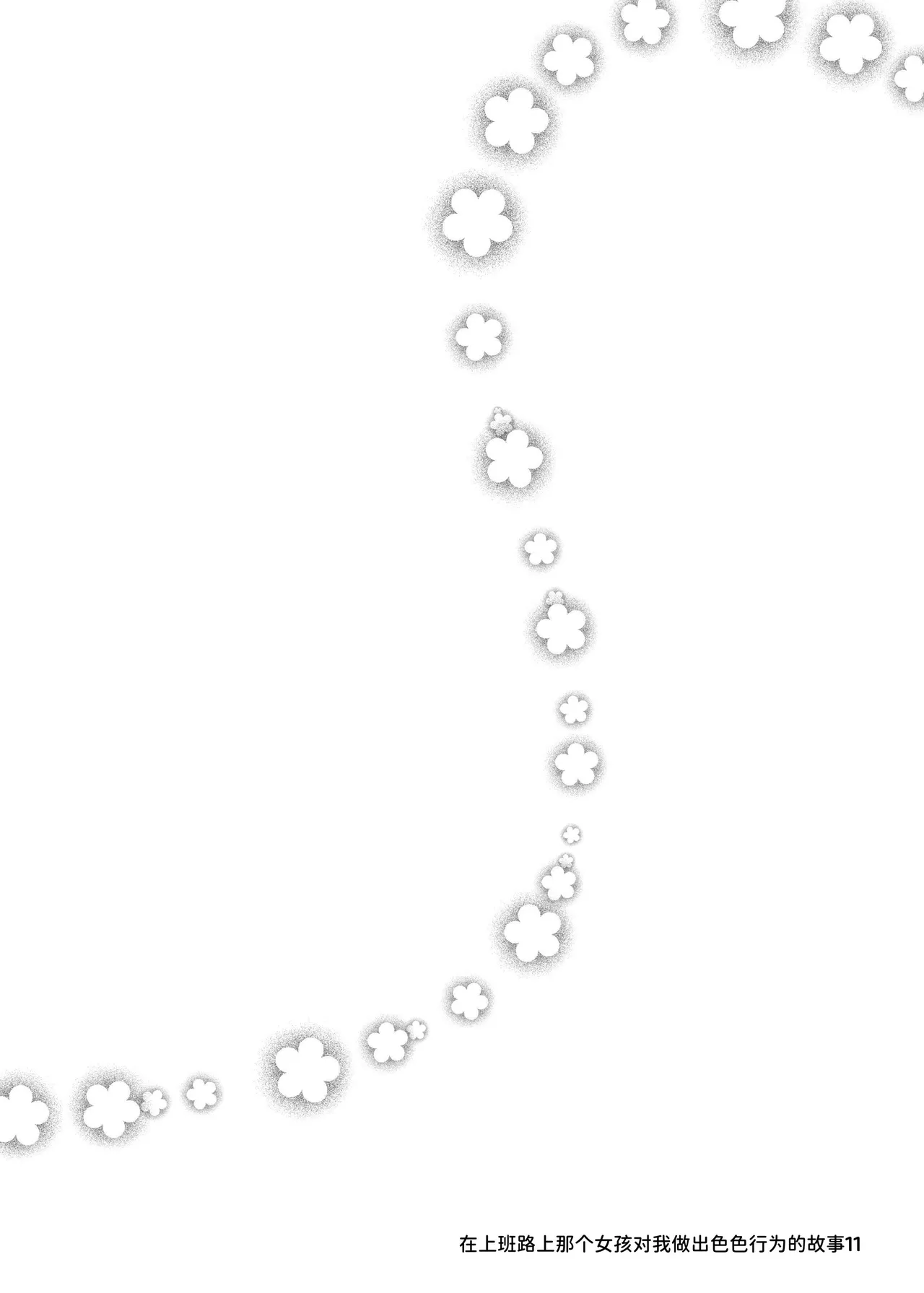 [Usotsukiya (Oouso)] Tsuukin Douchuu de ano Musume ga Pantsu o Misete kuru Hon 11 [Chinese] [Digital] Bildnummer 2