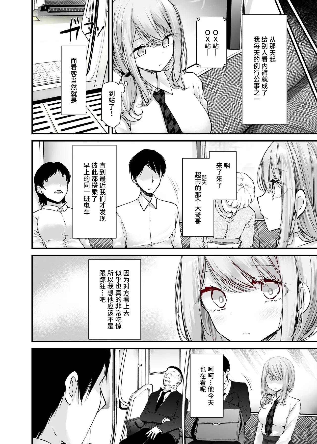 [Usotsukiya (Oouso)] Tsuukin Douchuu de ano Musume ga Pantsu o Misete kuru Hon 11 [Chinese] [Digital] Bildnummer 10