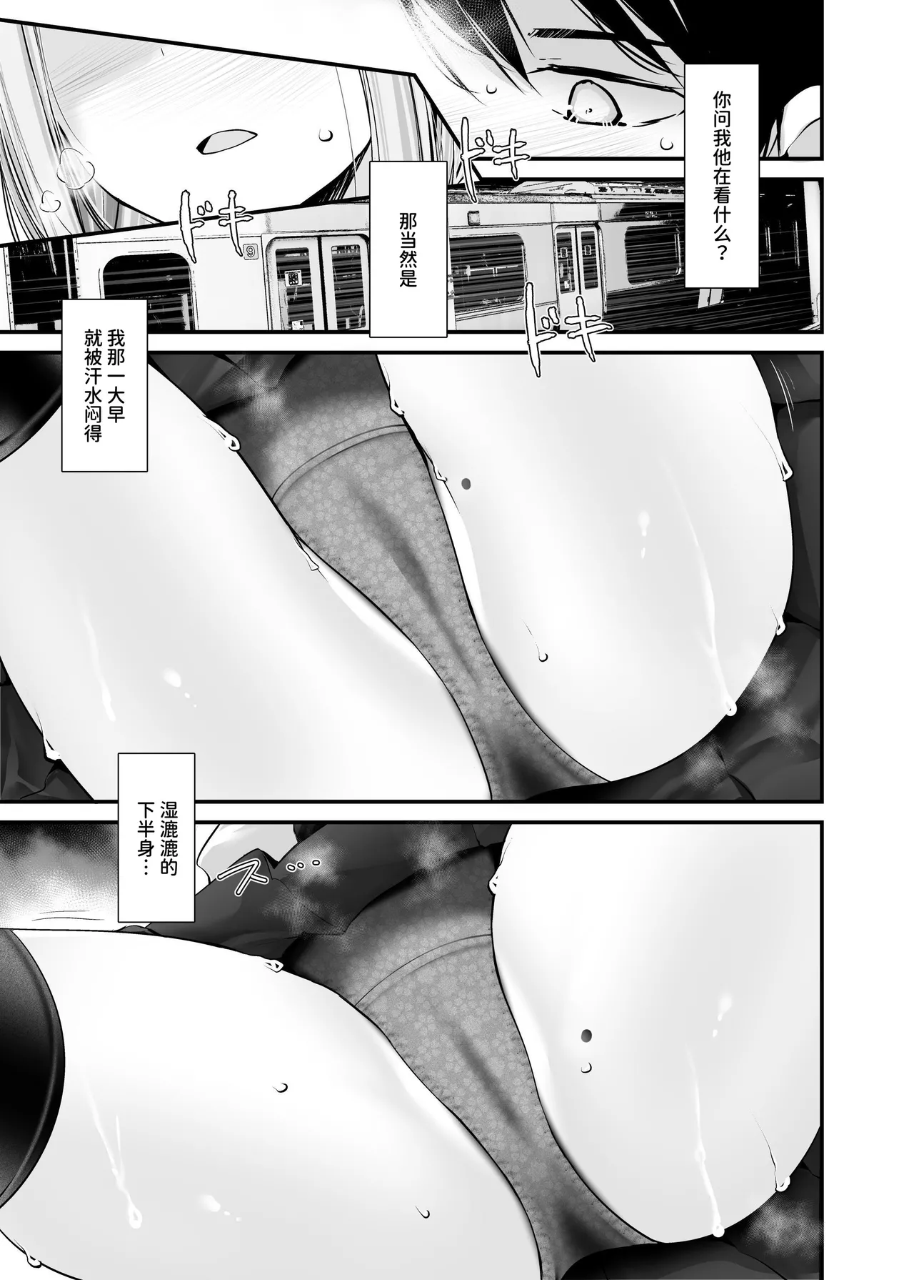 [Usotsukiya (Oouso)] Tsuukin Douchuu de ano Musume ga Pantsu o Misete kuru Hon 11 [Chinese] [Digital] Bildnummer 11