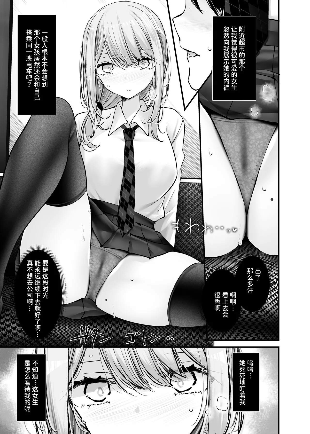 [Usotsukiya (Oouso)] Tsuukin Douchuu de ano Musume ga Pantsu o Misete kuru Hon 11 [Chinese] [Digital] Bildnummer 15