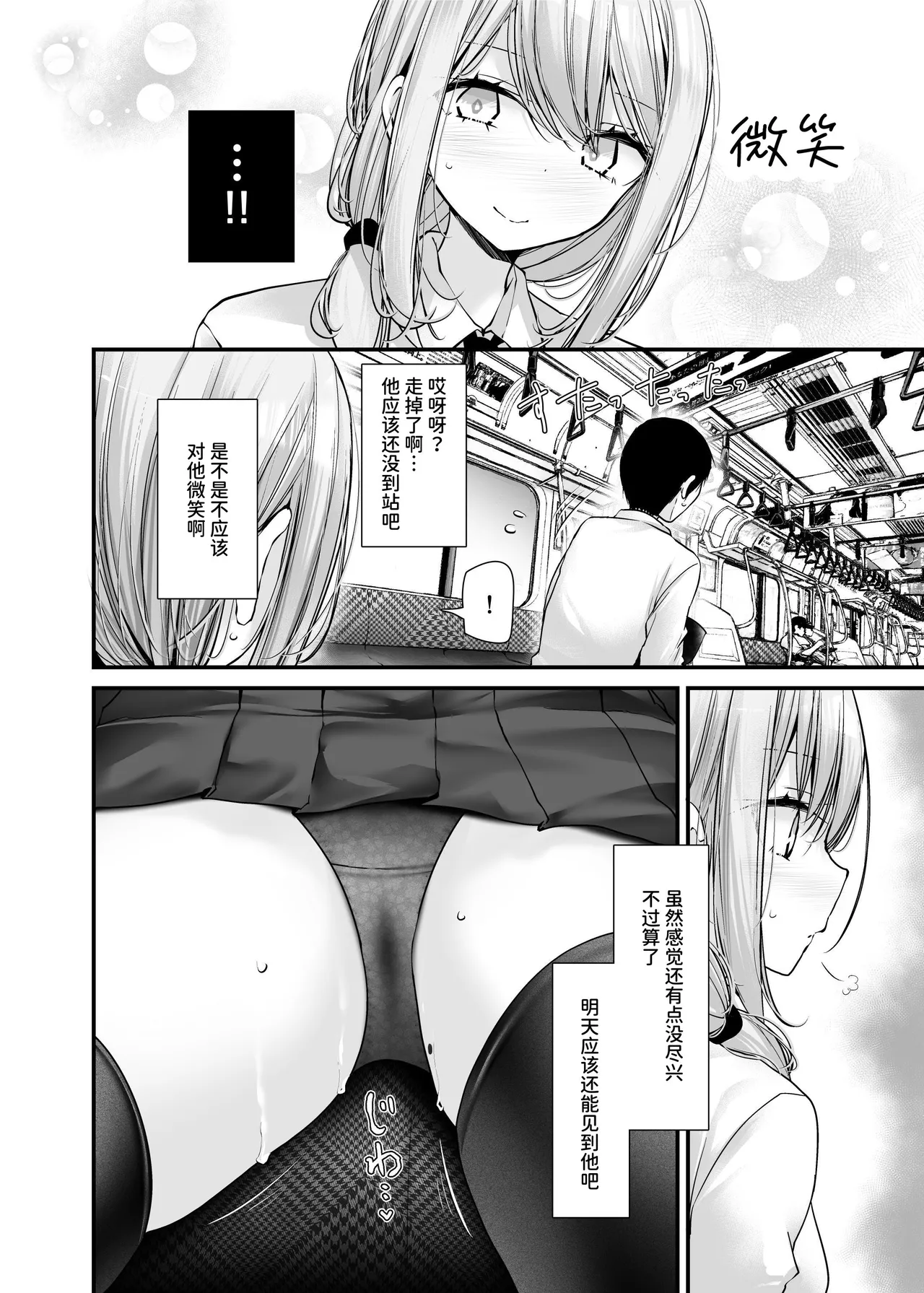 [Usotsukiya (Oouso)] Tsuukin Douchuu de ano Musume ga Pantsu o Misete kuru Hon 11 [Chinese] [Digital] Bildnummer 16