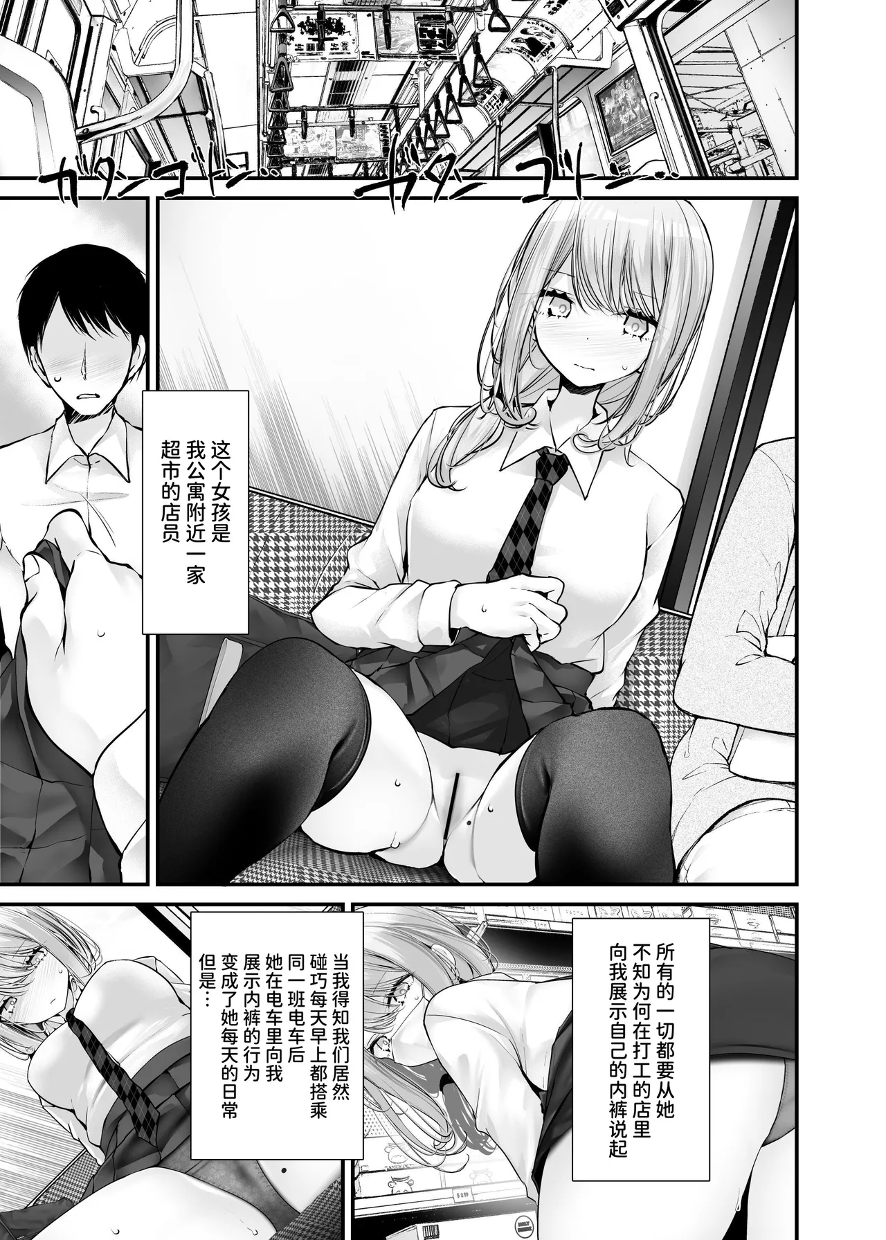 [Usotsukiya (Oouso)] Tsuukin Douchuu de ano Musume ga Pantsu o Misete kuru Hon 11 [Chinese] [Digital] Bildnummer 19